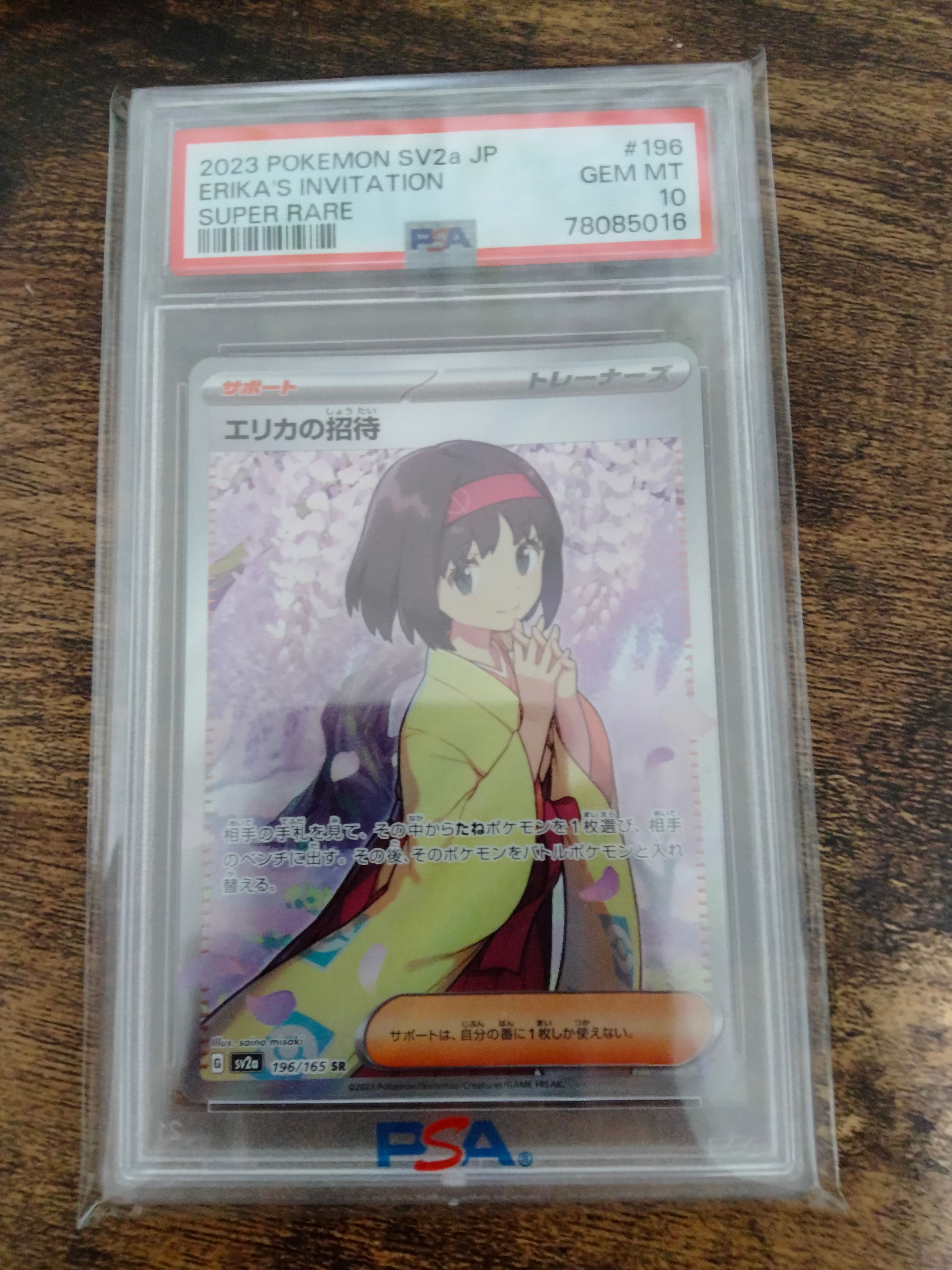 エリカの招待 SR[SV2a 196/165](強化拡張パック「ポケモンカード151」)