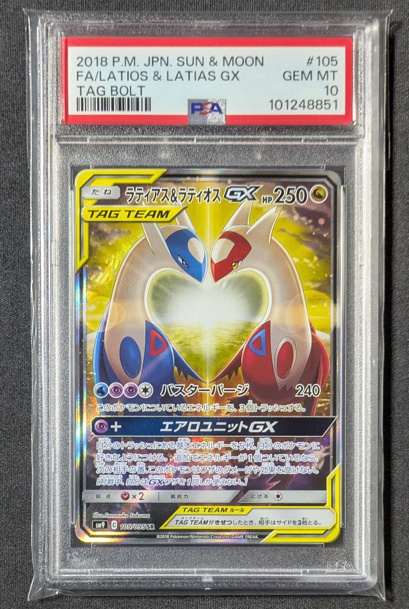ラティアス&ラティオスGX SR: SA (ラティラティGX) [SM9 105/095](拡張パック「タッグボルト」)
