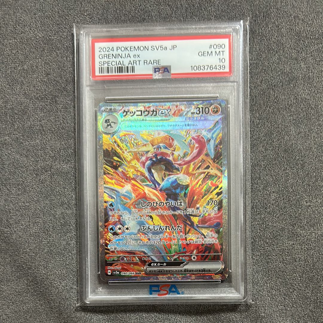 ゲッコウガex SAR [SV5a 090/066](強化拡張パック「クリムゾンヘイズ」)