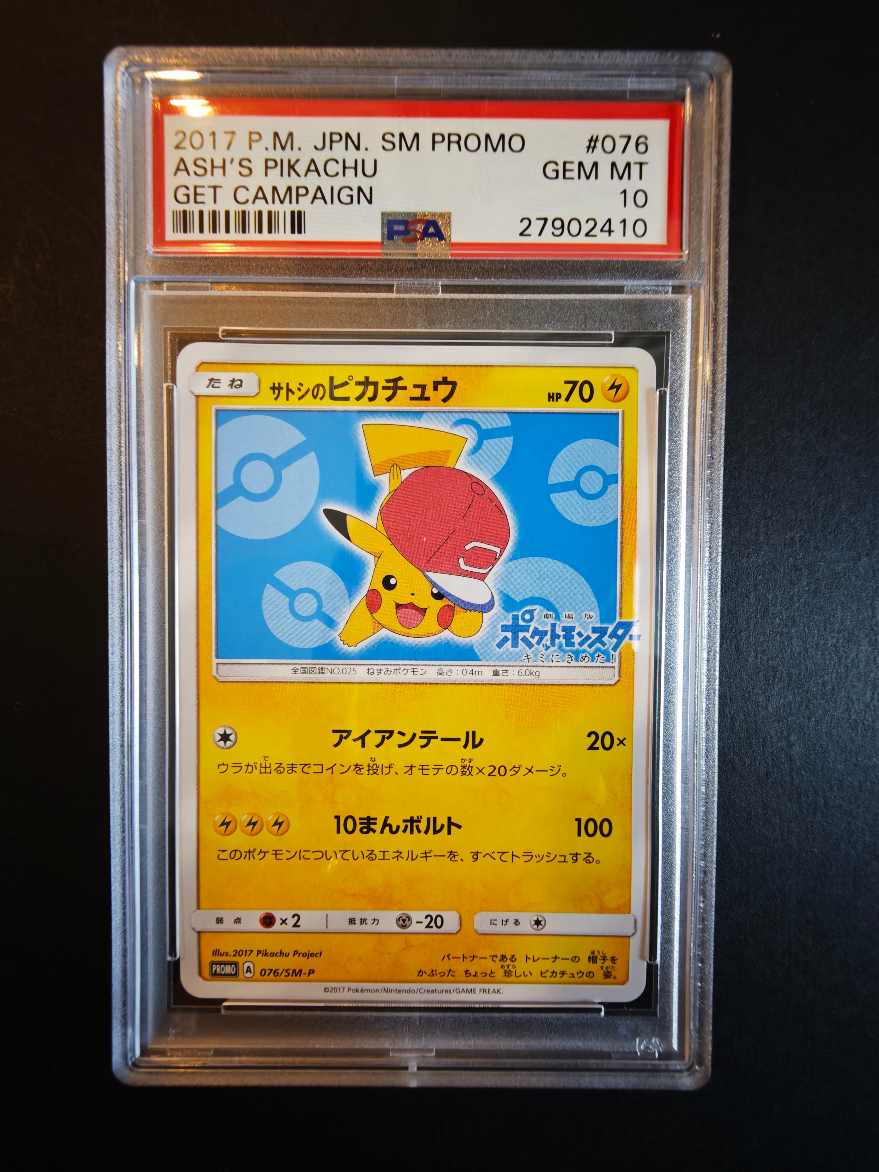 サトシのピカチュウ: プロモ[SM-P 076](プロモーションカード「SM-P」)