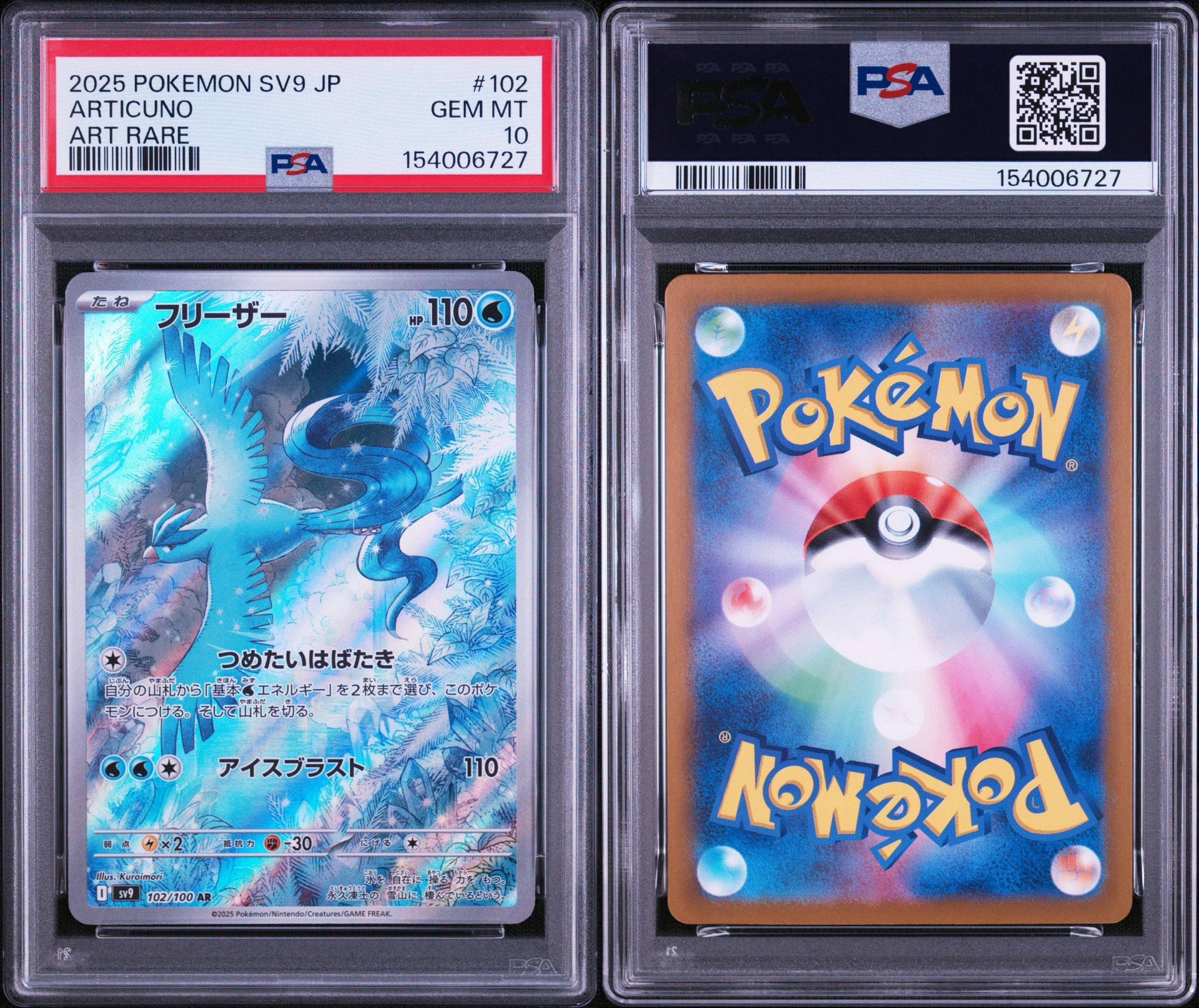 【PSA10】フリーザー AR SV9 バトルパートナーズ 102/100 PSA10】フリーザー AR [SV9 102/100](拡張パック「バトルパートナーズ