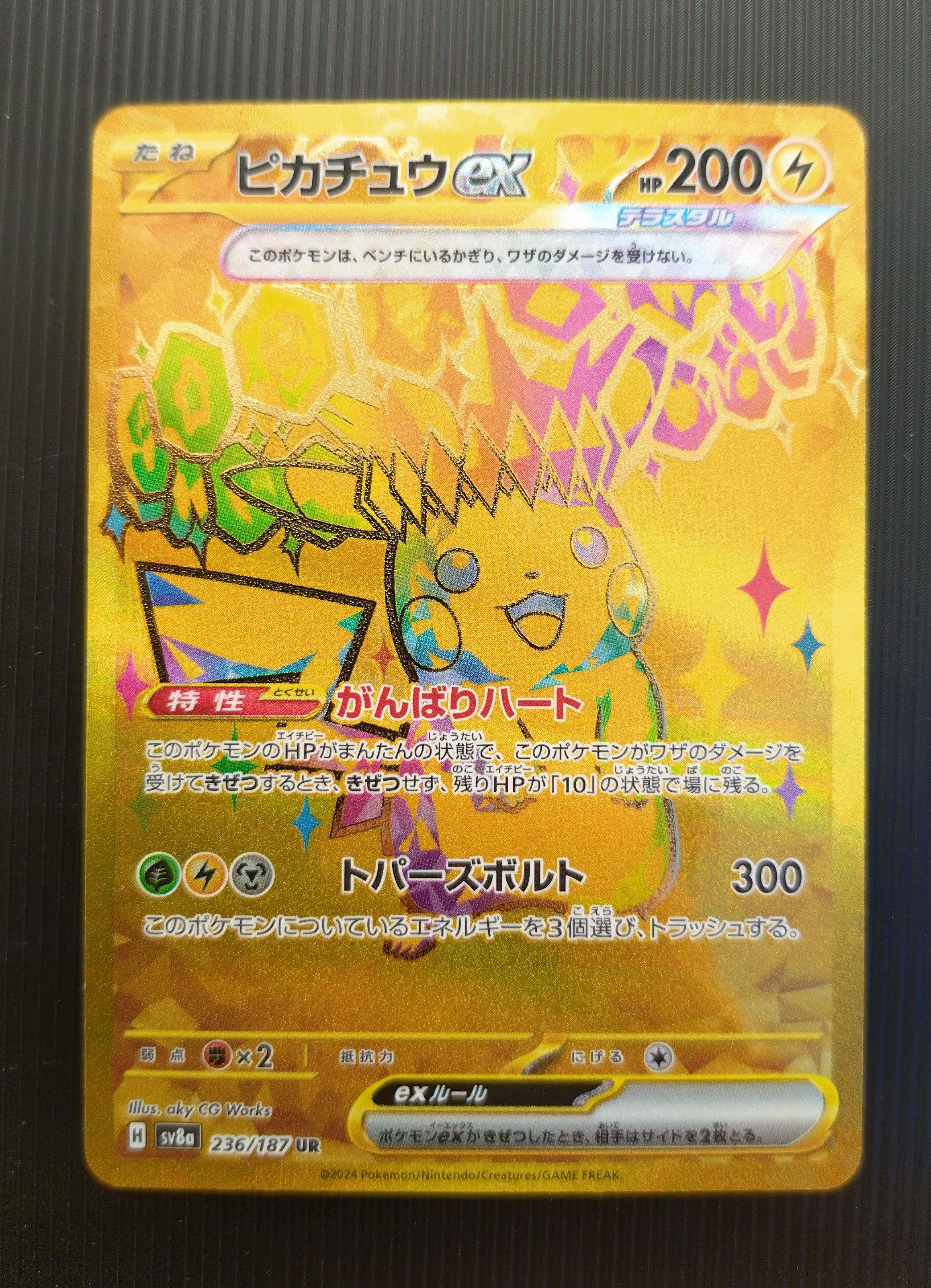 ピカチュウex UR [SV8a 236/187](ハイクラスパック「テラスタルフェスex」)