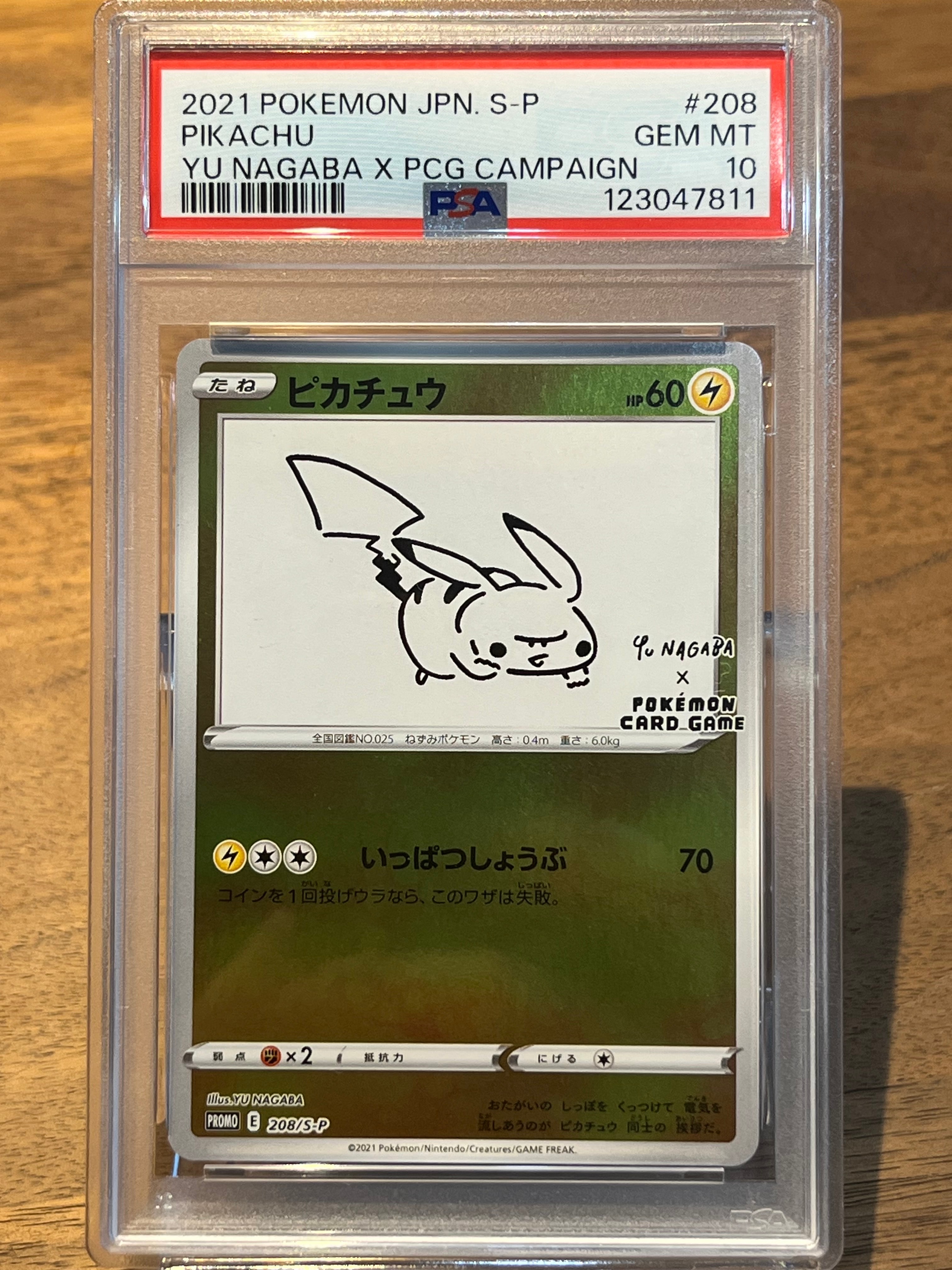 ピカチュウ:プロモ [S-P 208](「YU NAGABA×ポケモンカードゲーム」プロモーションカード「S-P」)