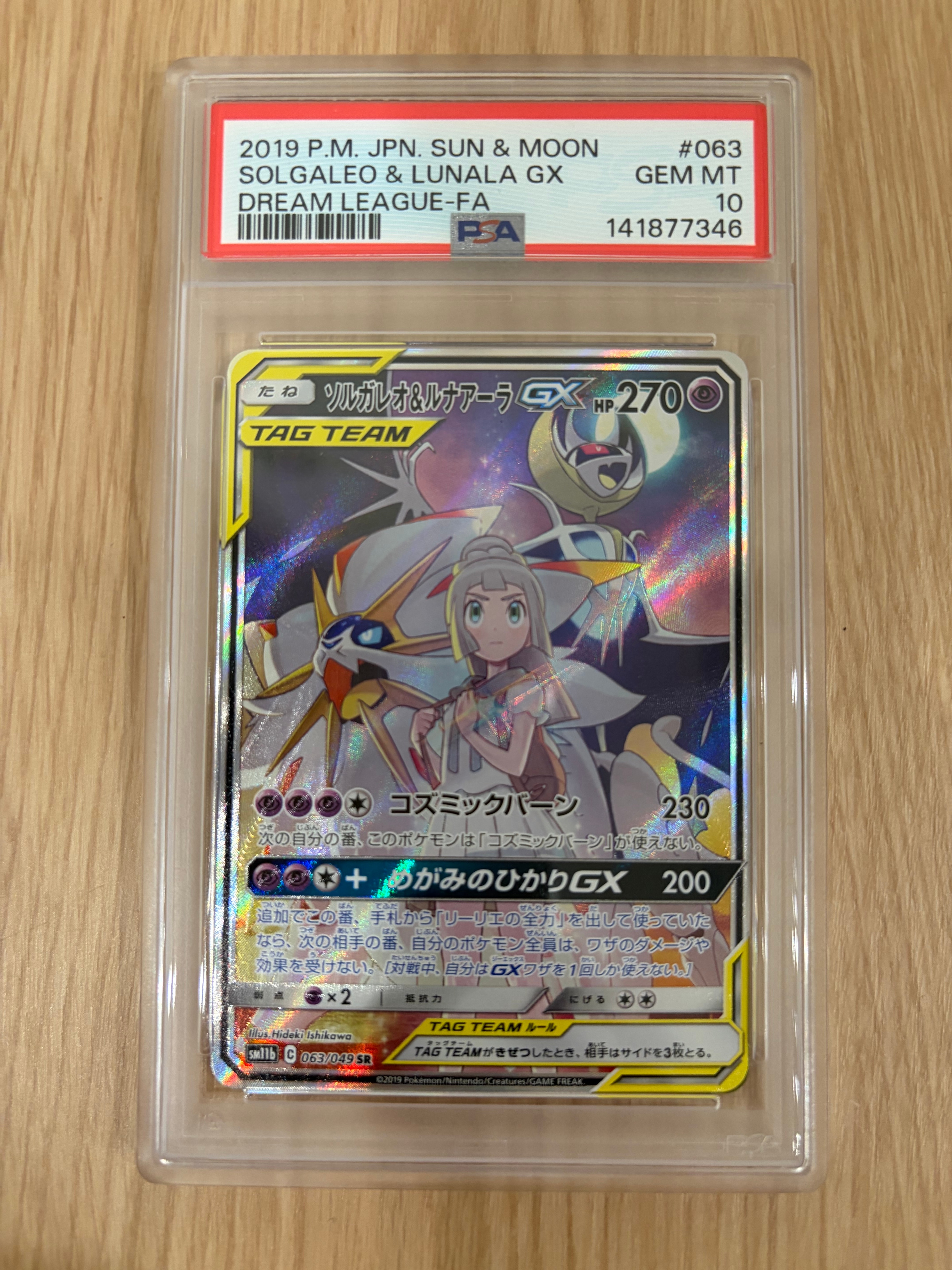 ソルガレオ&ルナアーラGX (リーリエ) SR :SA (ソルルナGX) [SM11b 063