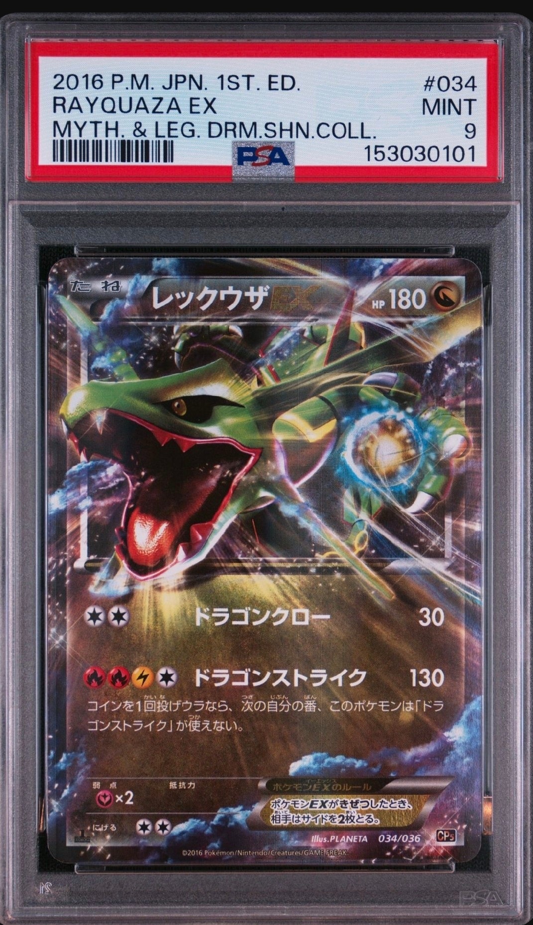 レックウザEX :1ED [CP5 034/036](コンセプトパック 「幻・伝説