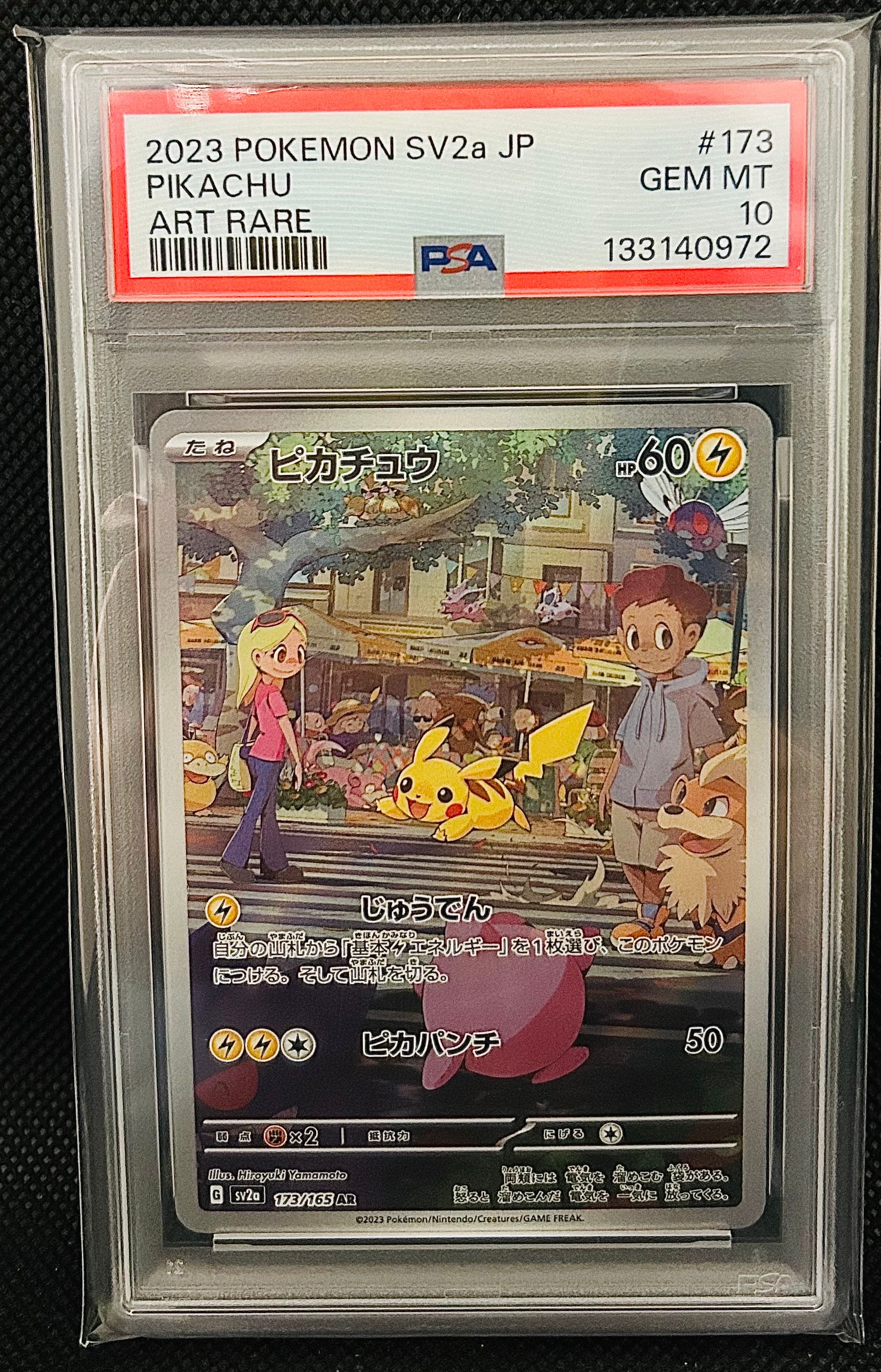 ピカチュウ AR[SV2a 173/165](強化拡張パック「ポケモンカード151」)