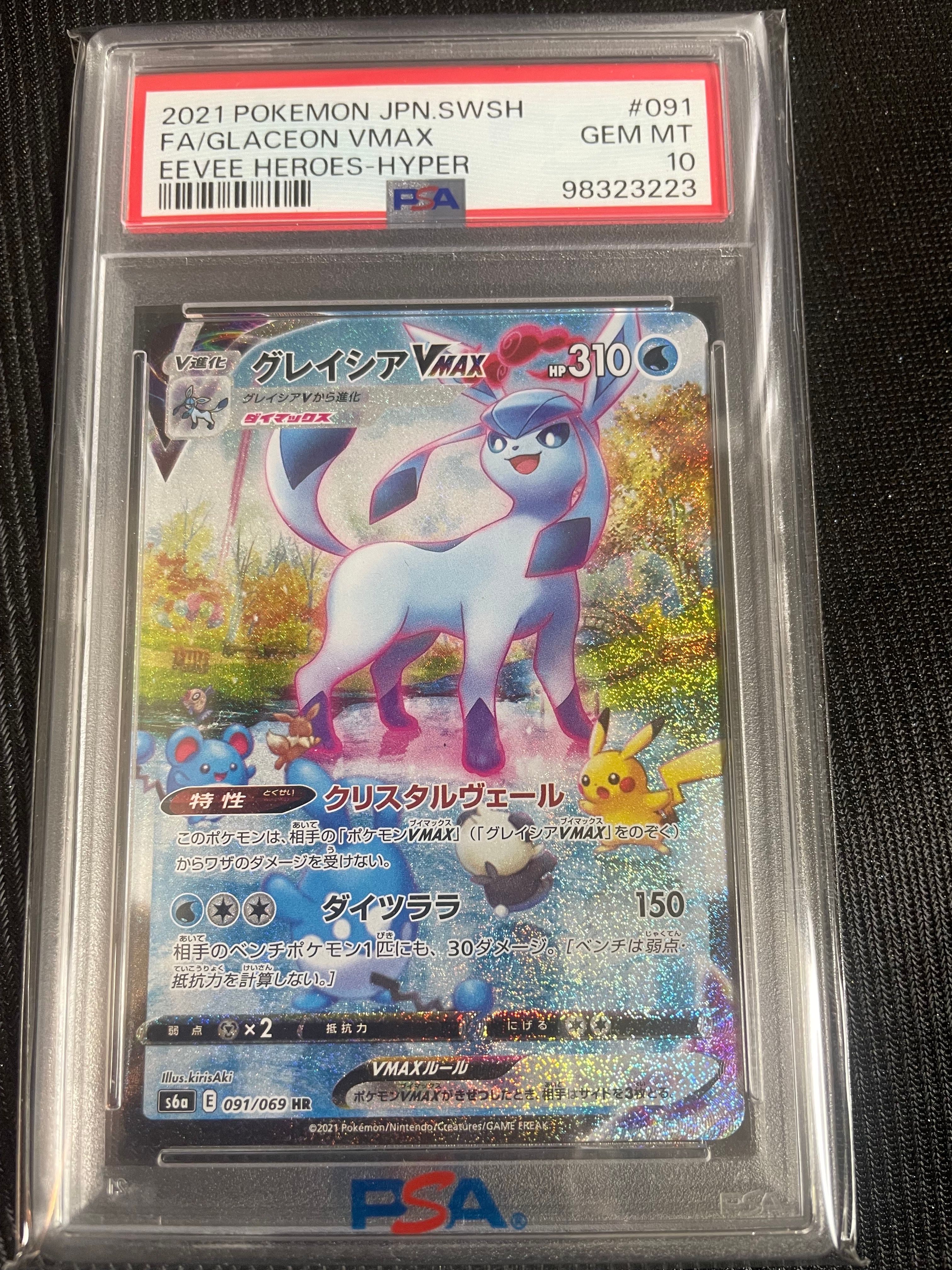 グレイシアVMAX HR: SA[S6a 091/069](強化拡張パック「イーブイヒーローズ」)