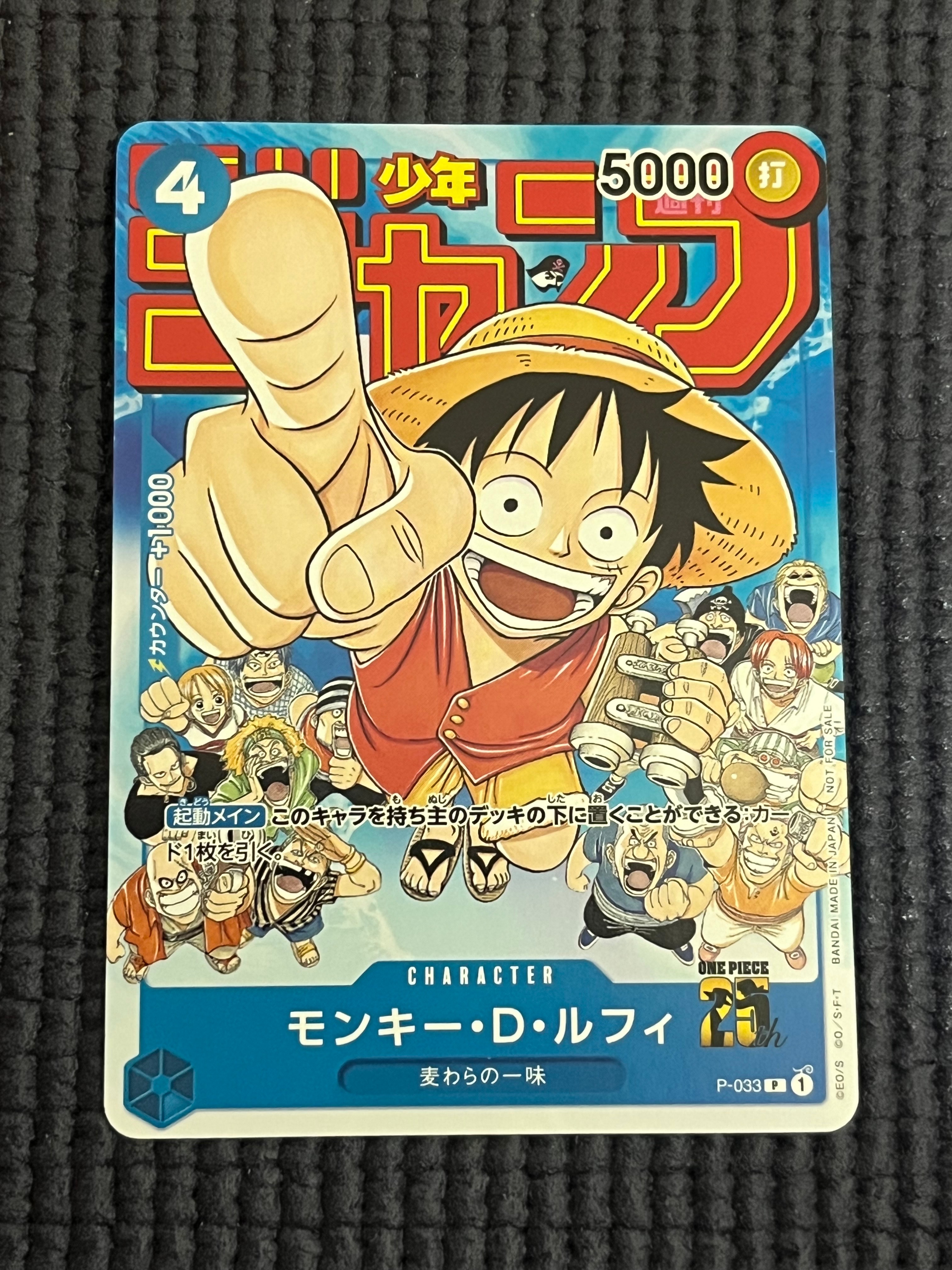 モンキー・D・ルフィ [P-033]  (週刊少年ジャンプ2023年1月7日号 付録)
