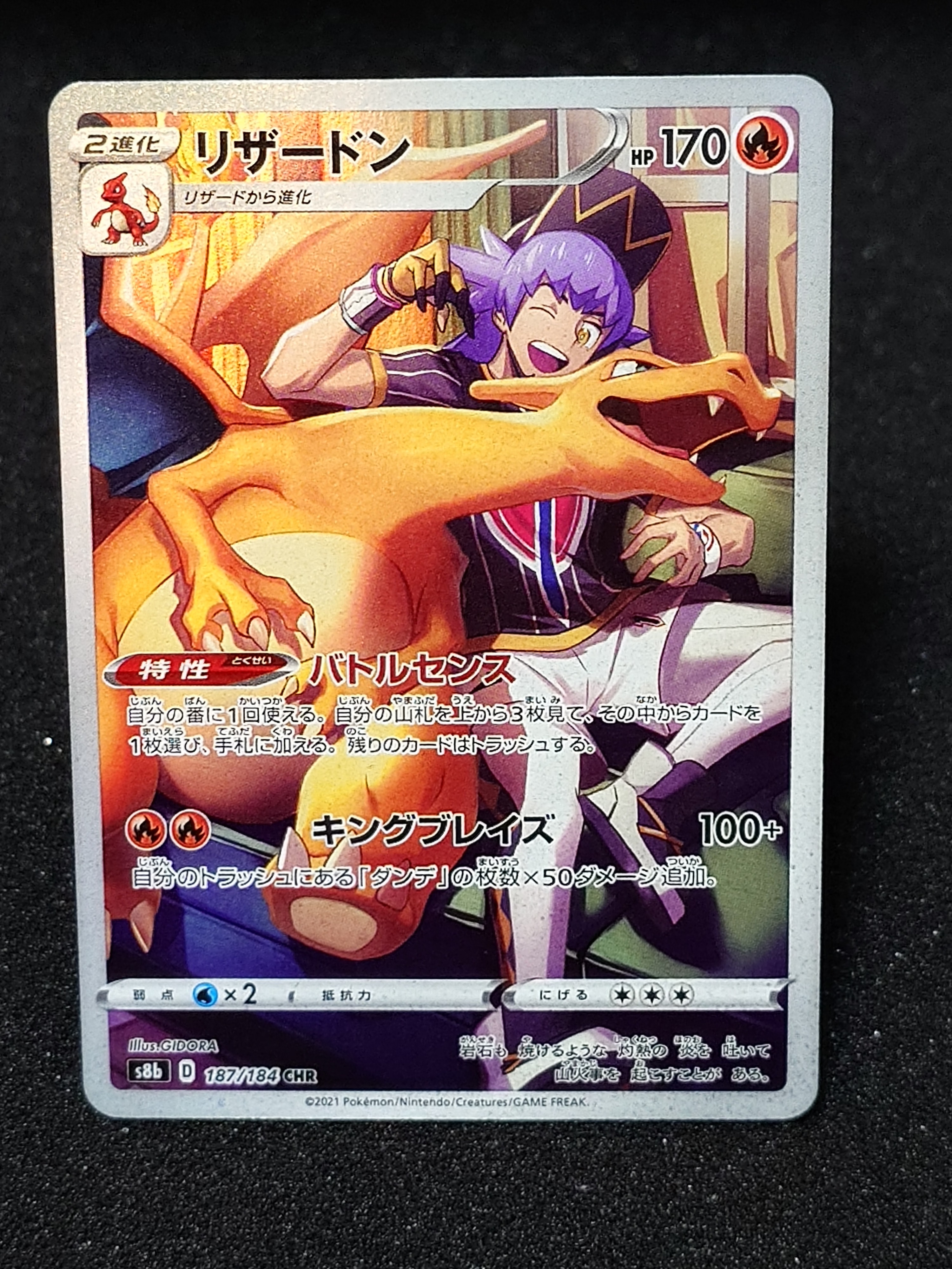 リザードン CHR[s8b 187/184](ハイクラスパック「VMAXクライマックス」)