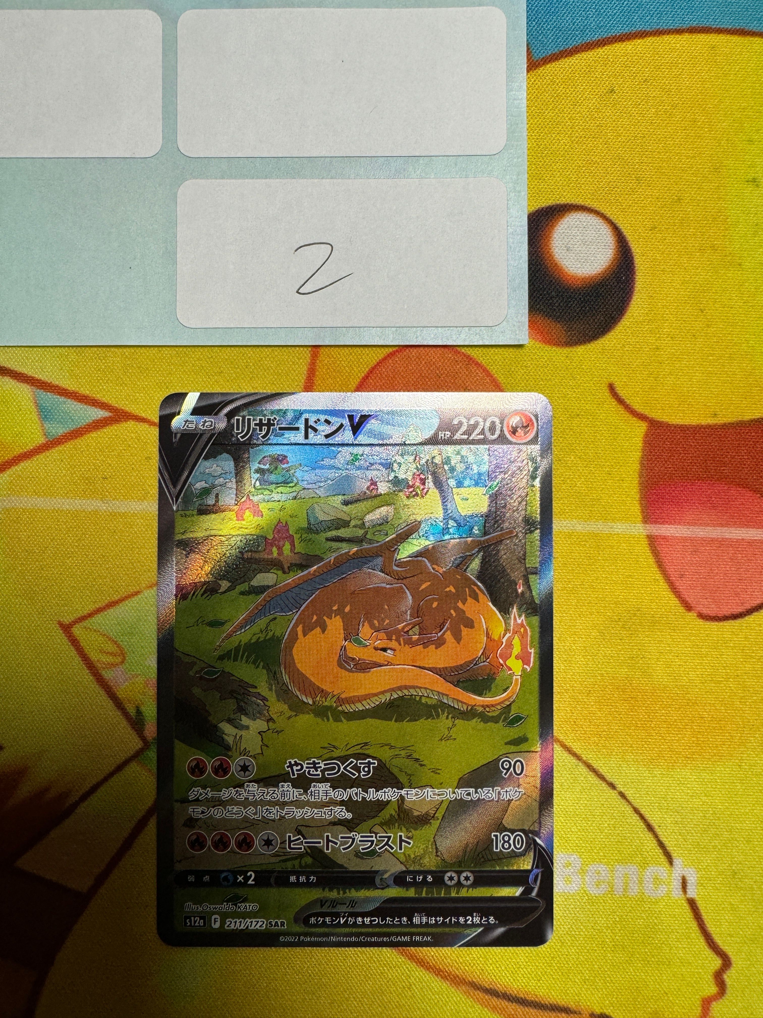 リザードンV SAR[s12a 211/172](ハイクラスパック「VSTARユニバース」)