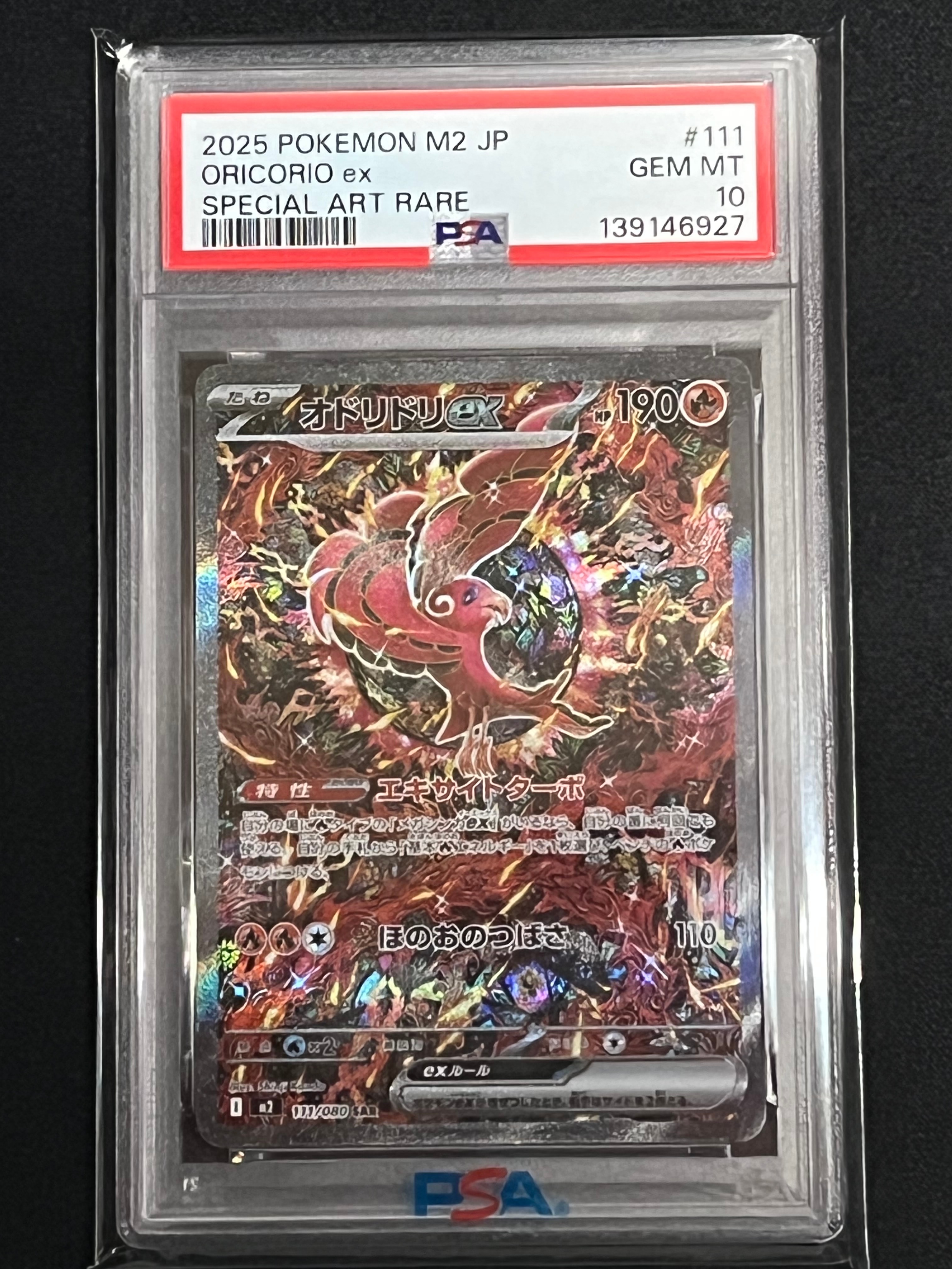 PSA10】オドリドリex SAR [M2 111/080](拡張パック「インフェルノX