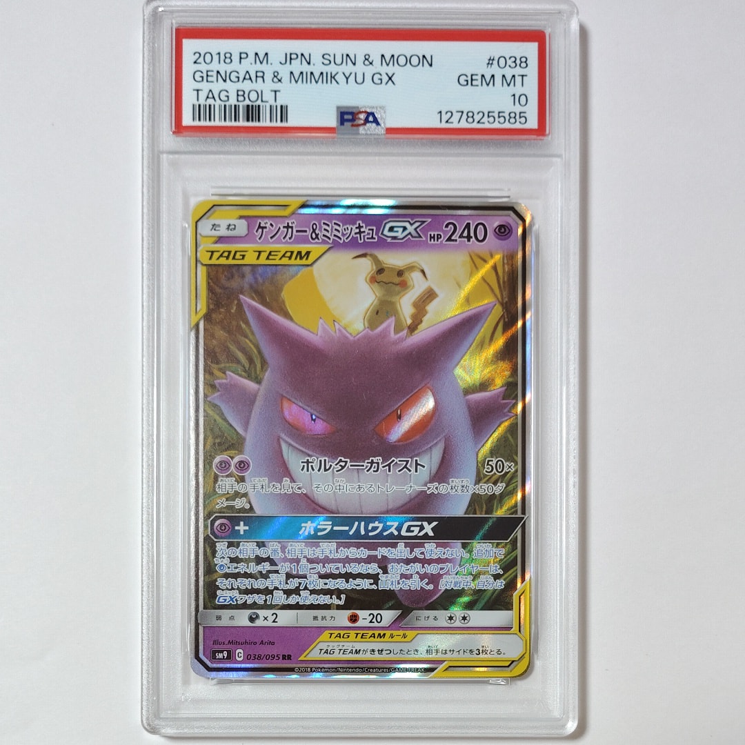 PSA10】ゲンガー&ミミッキュGX RR [SM9 038/095](拡張パック「タッグ