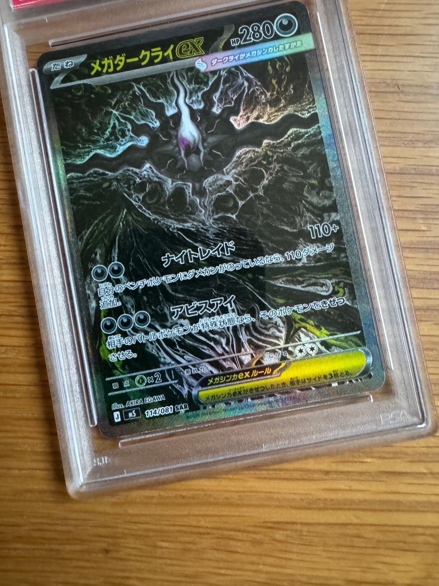PSA10】メガダークライex SAR [M5 114/081](拡張パック「アビスアイ