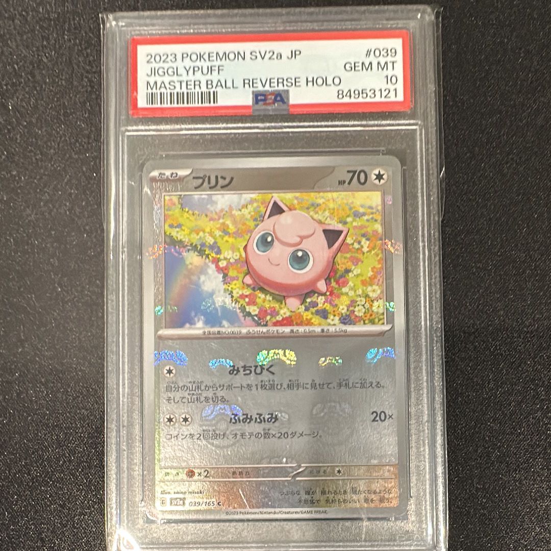 プリン C: マスターボールミラー[SV2a 039/165](強化拡張パック「ポケモンカード151」)