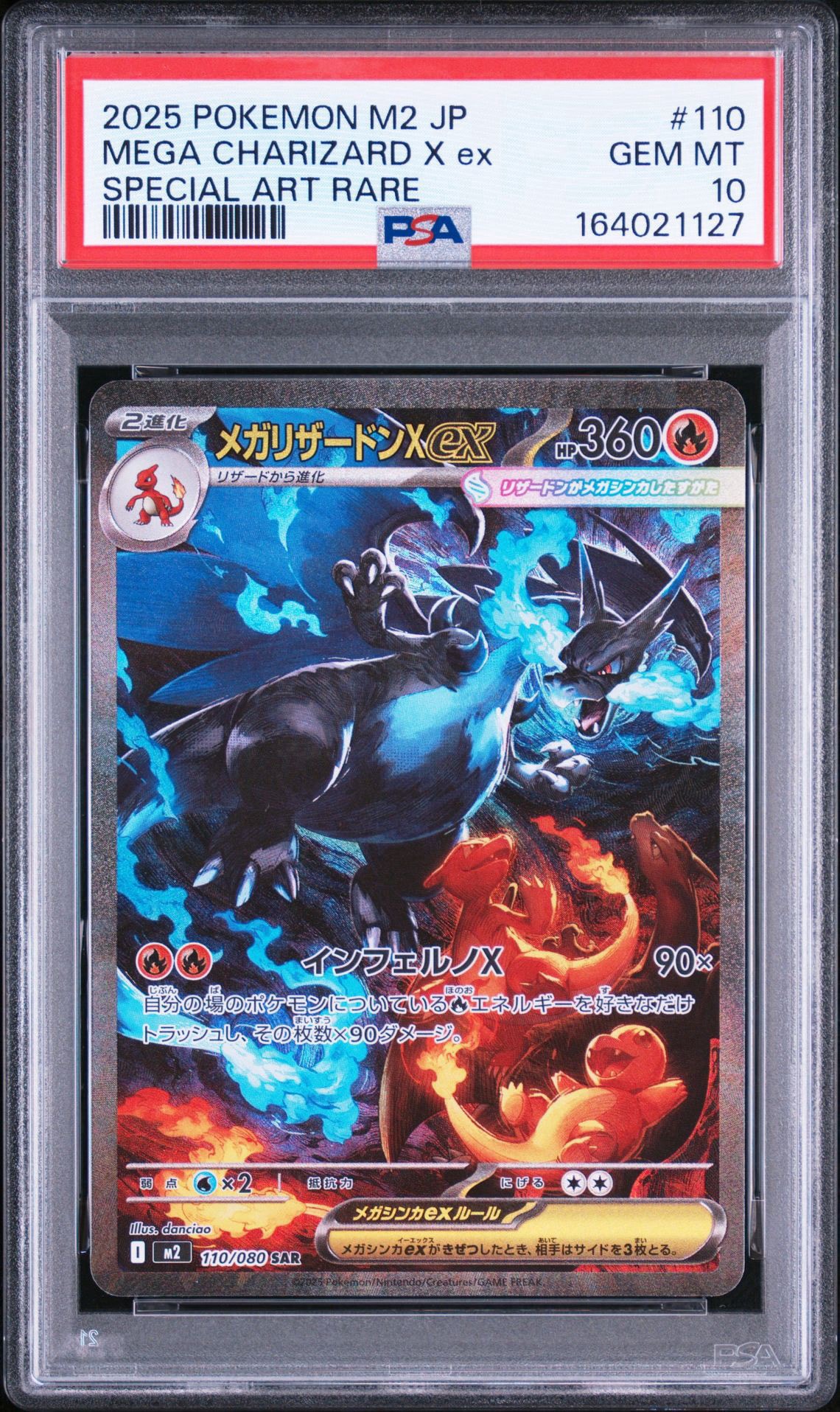 メガリザードンXex SAR [M2 110/080](拡張パック「インフェルノX