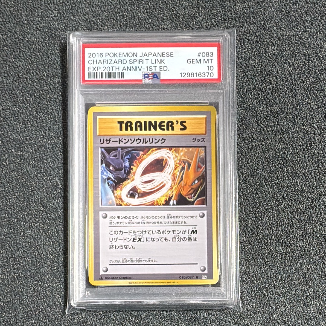 リザードンソウルリンク U :1ED [CP6 083/087](コンセプトパック「ポケットモンスターカードゲーム 拡張パック 20th Anniversary」)