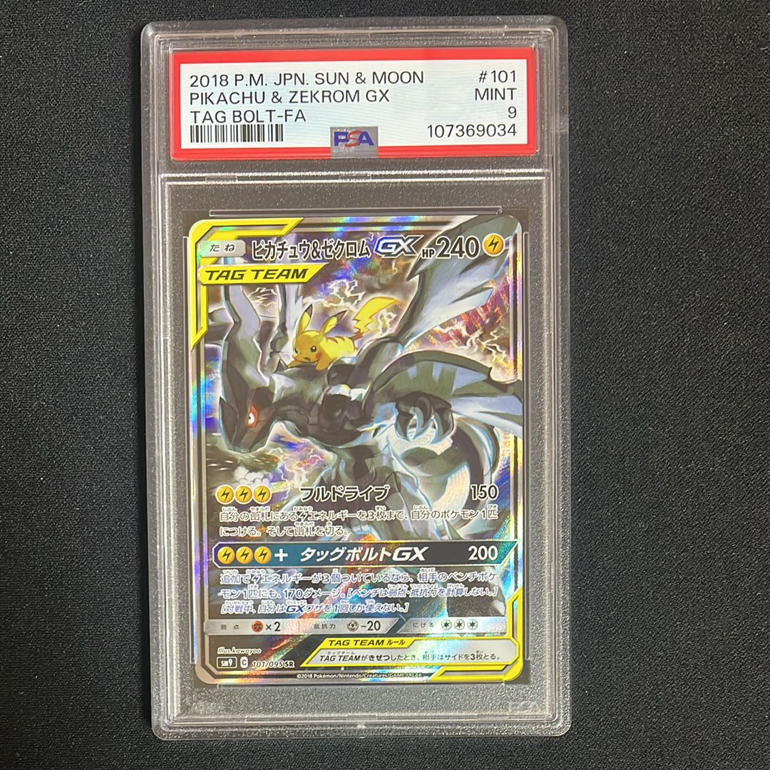 ピカチュウ&ゼクロムGX SR: SA [SM9 101/095](拡張パック「タッグボルト」)