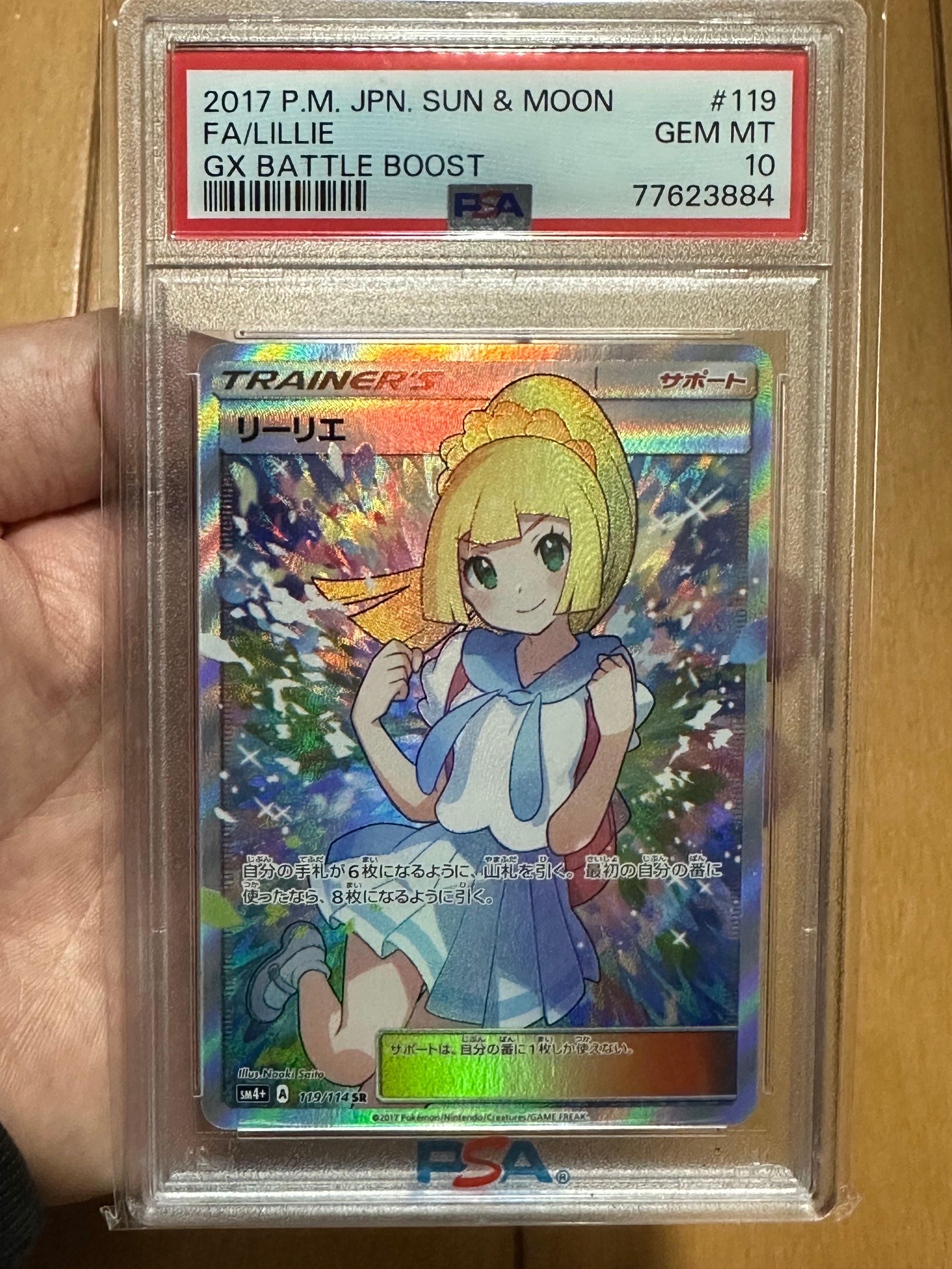 リーリエ(がんばリーリエ) SR[SM4+ 119/114](ハイクラスパック「GXバトルブースト」)