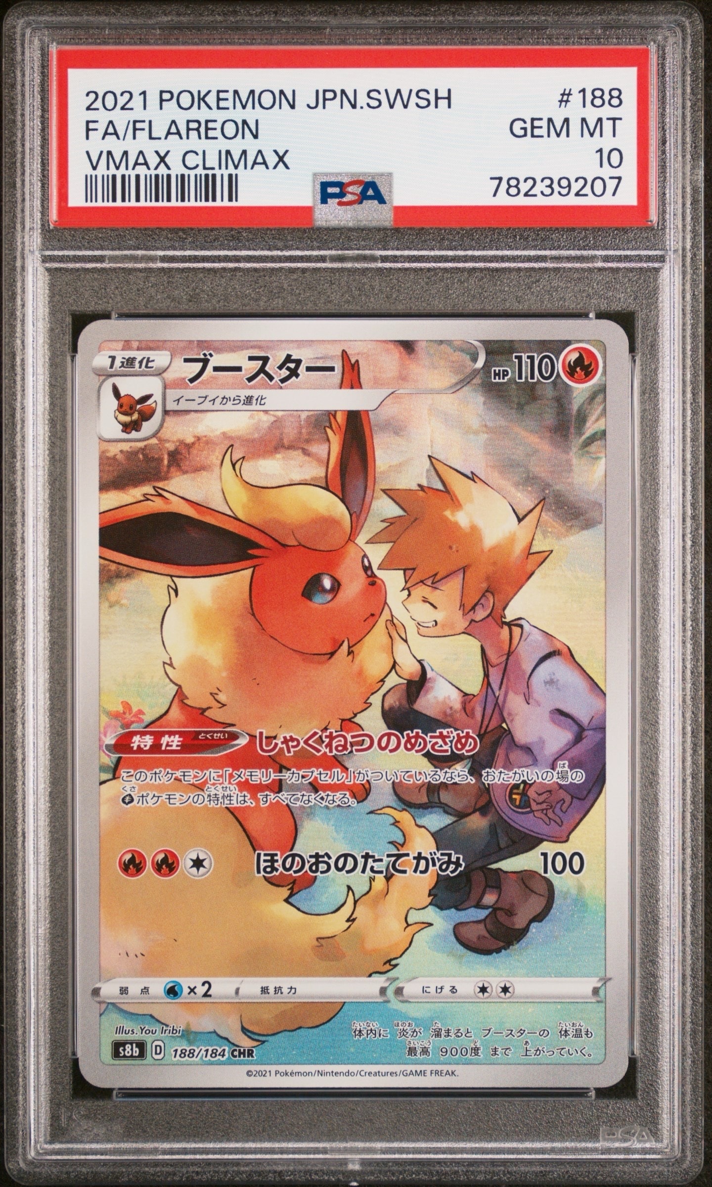 ブースター CHR[s8b 188/184](ハイクラスパック「VMAXクライマックス」)