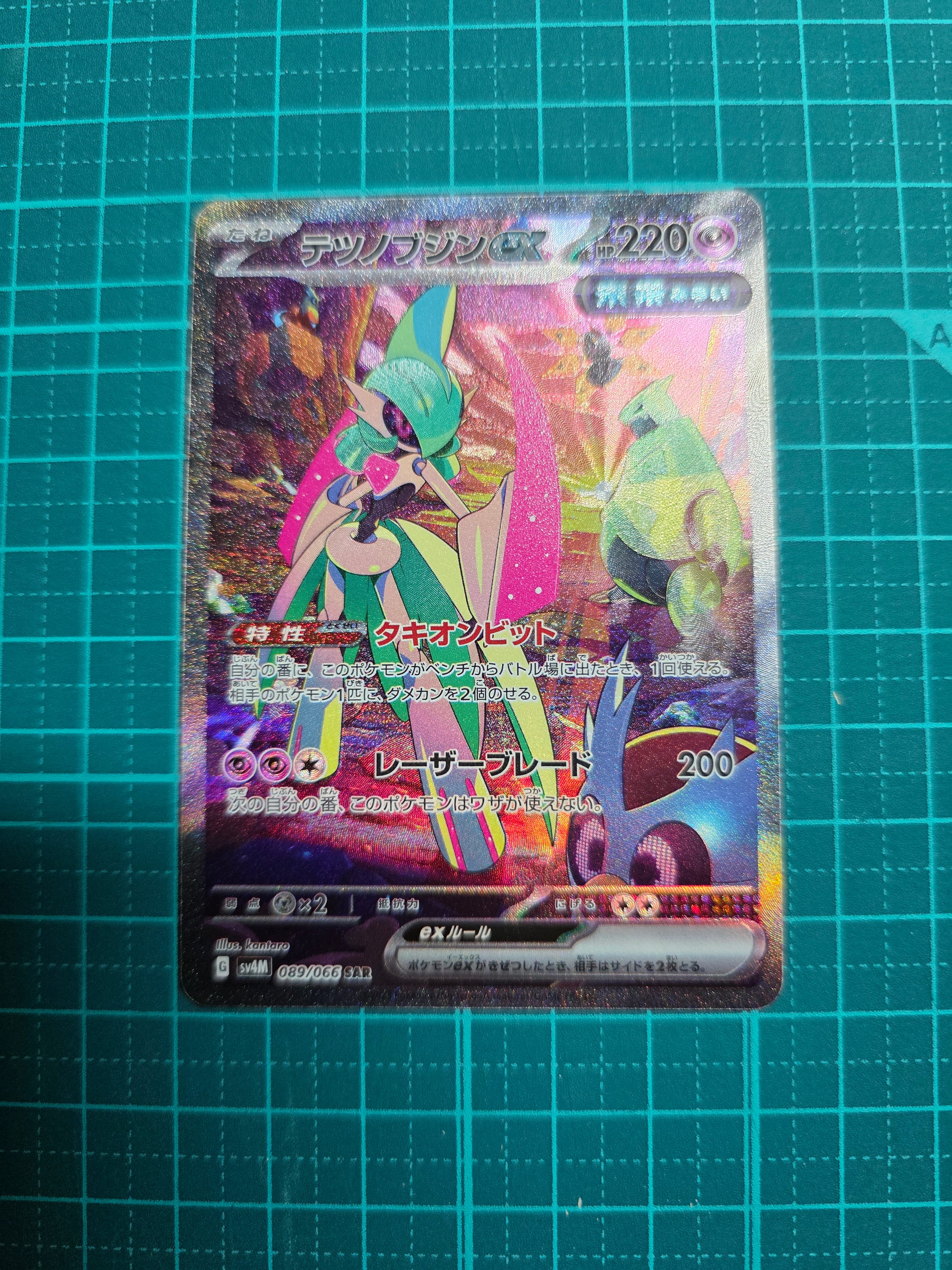 テツノブジンex SAR[SV4M 089/066](拡張パック「未来の一閃」) PARADOX