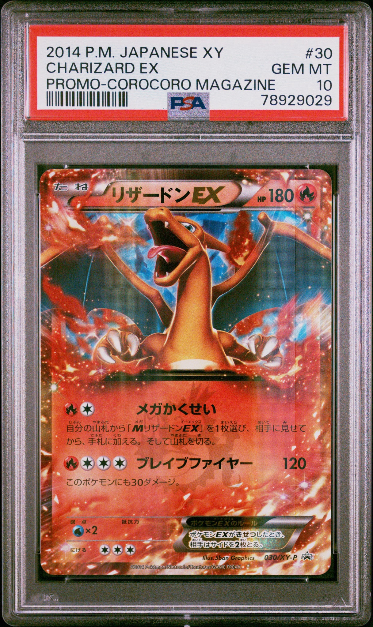 Charizard EX PROMO [030/XY-P](2014 CoroCoro Comic March issue supplement)