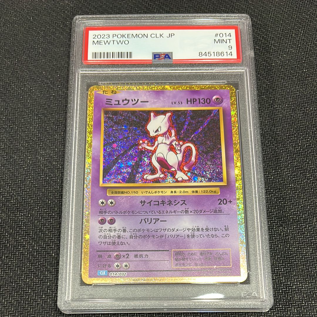 【PSA9】ミュウツー CL Classic CLK 009/032 ポケカ PSA 9]Mewtwo[CLK 014/032](Pokemon Card Game Classic ) | SNKRDUNK