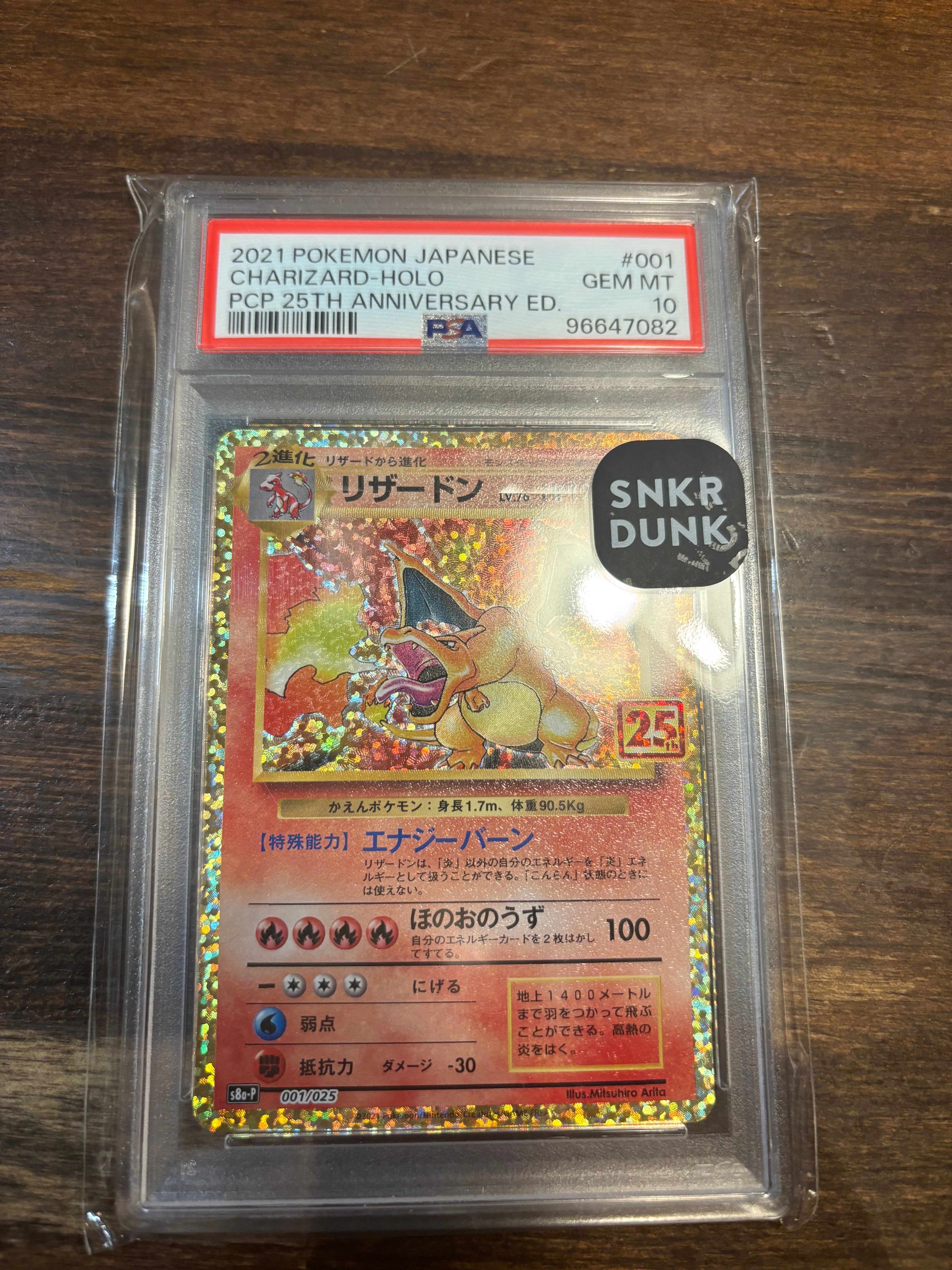 リザードン: プロモ[S8a-P 001/025](プロモカードパック 25th ANNIVERSARY edition)