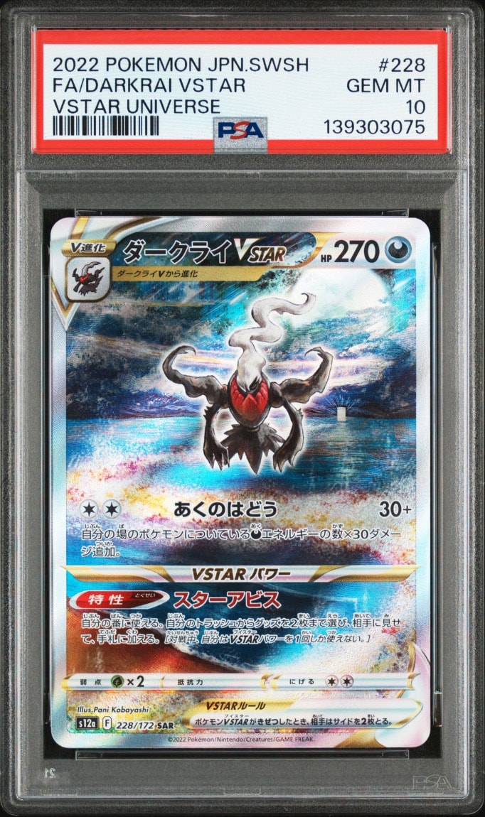 ダークライVSTAR SAR[s12a 228/172](ハイクラスパック「VSTARユニバース」)