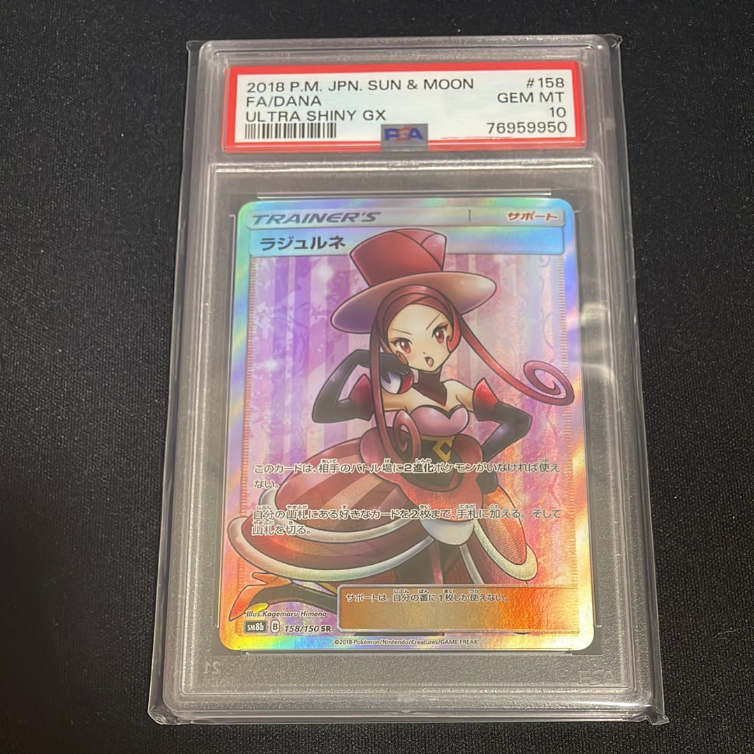 ラジュルネ SR[SM8b 158/150](ハイクラスパック「GXウルトラシャイニー
