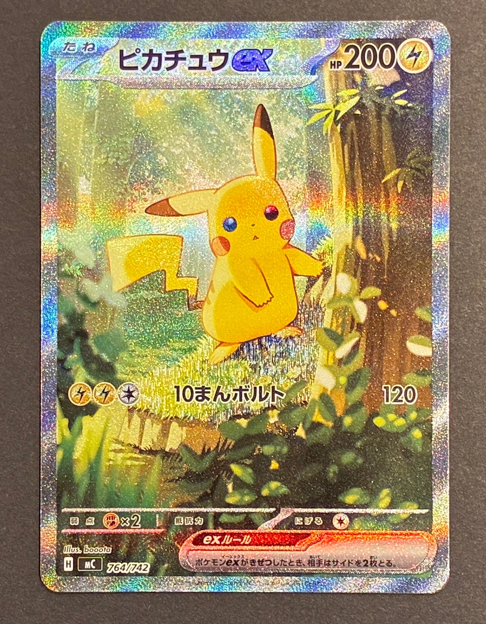 ピカチュウex SAR仕様 [MC 764/742](スタートデッキ100「バトルコレクション」)