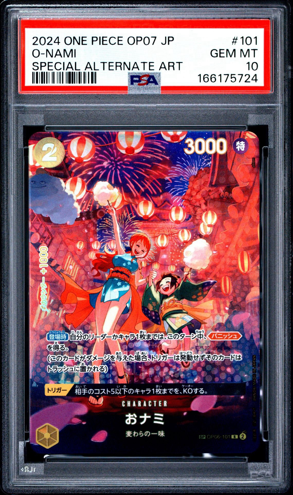 おナミ R-SPC [OP06-101] (ブースターパック 500年後の未来)通販・買取