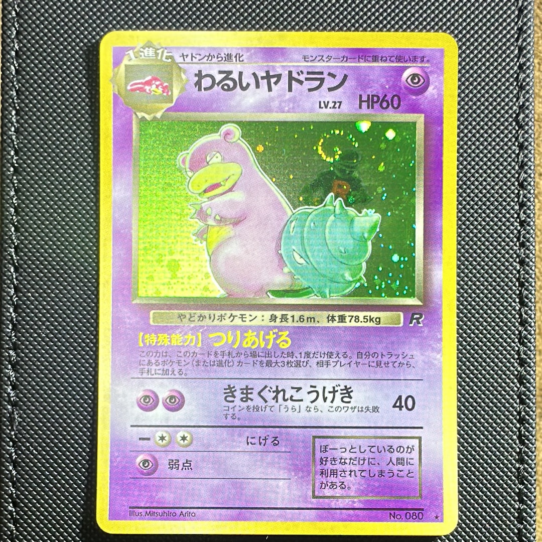 PSA9＊旧裏 わるいヤドラン ロケット団 PSA10以下 Slowbro PSA9 わるいヤドラン ロケット団 旧裏 - メルカリ