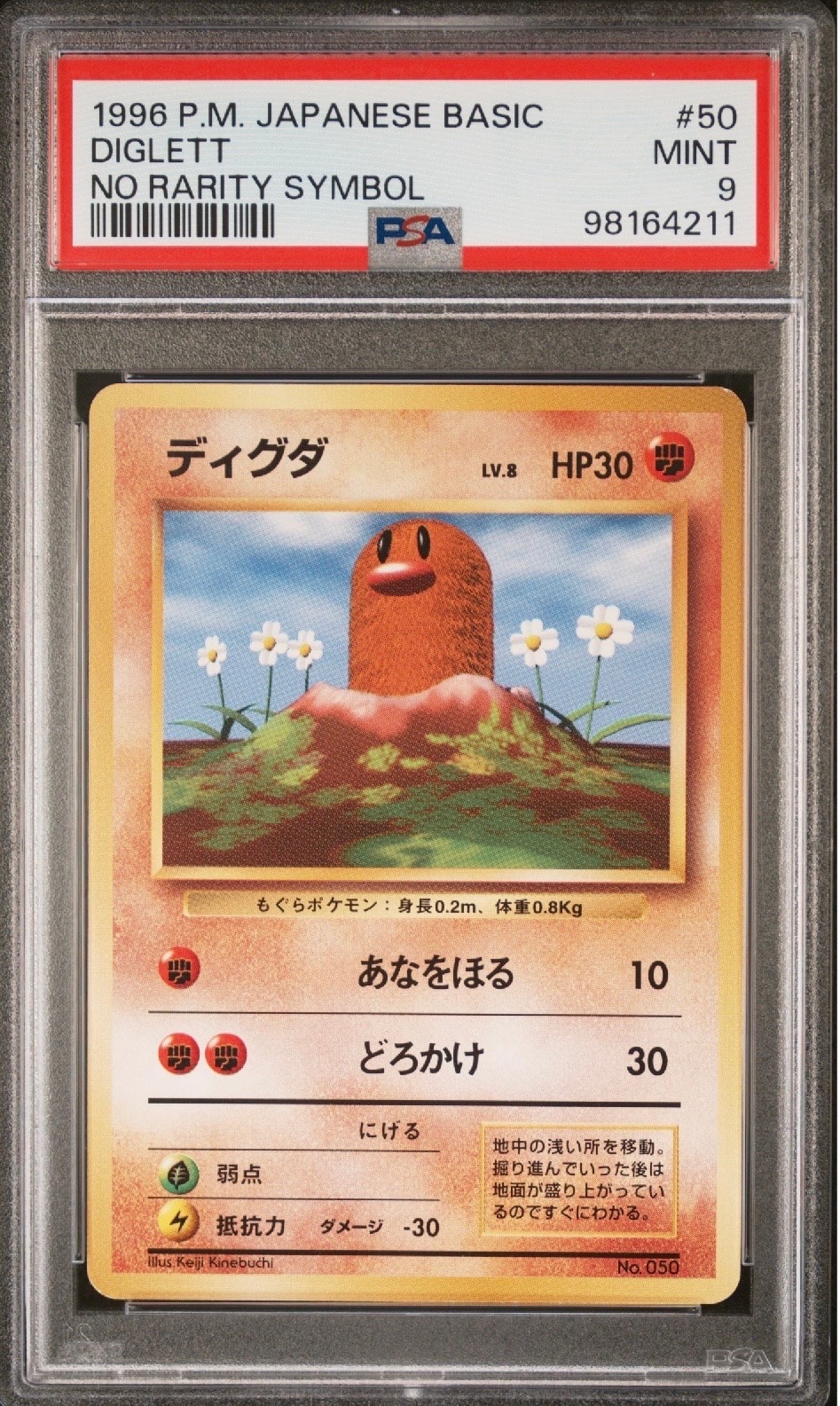 ディグダ 初版 : 旧裏 [PMCG1-1](拡張パック「ポケットモンスター カードゲーム」初版)