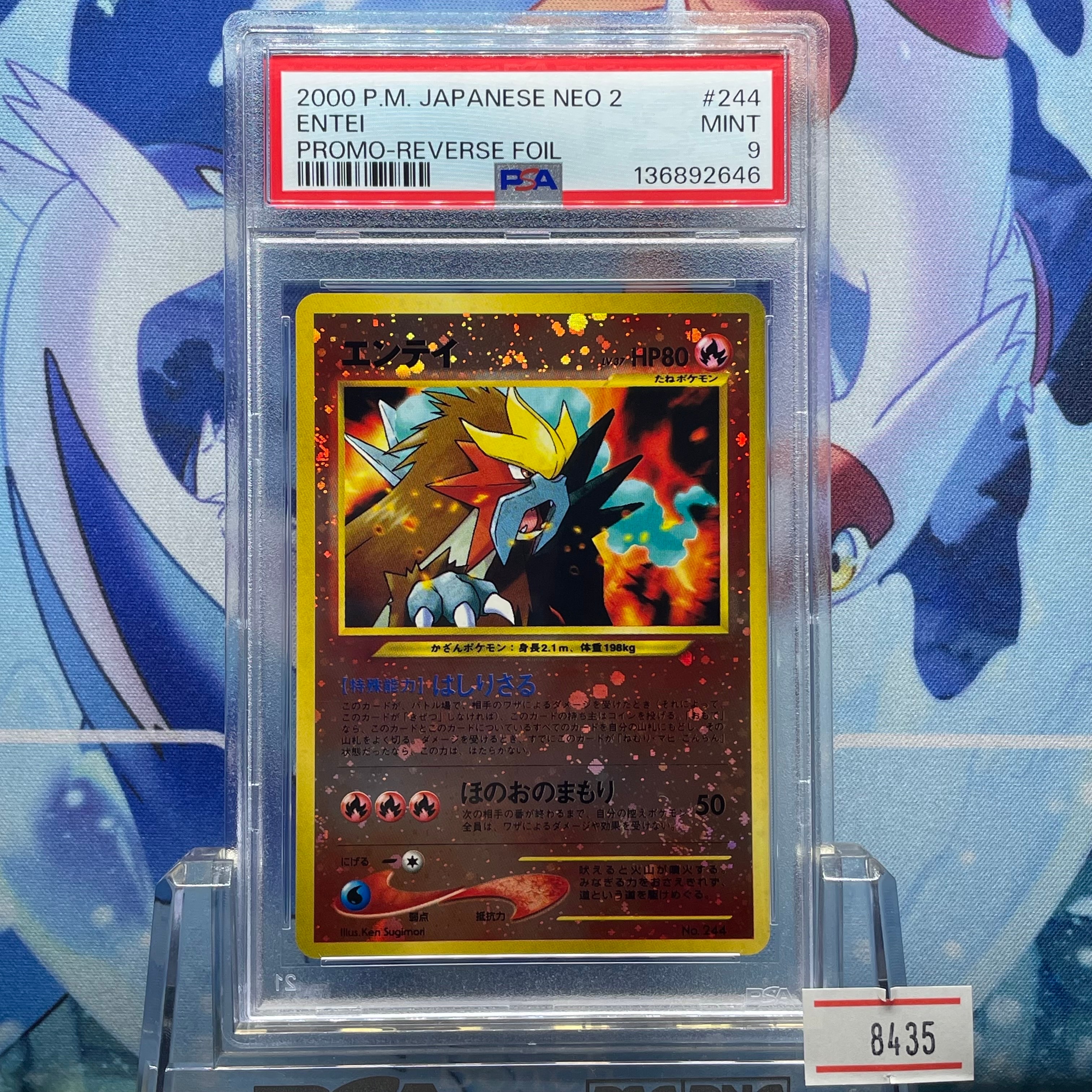 エンテイLV.37 : 旧裏 [PRMF-2 No.244](ポケモンカード★neo「プレミアムファイル2」)