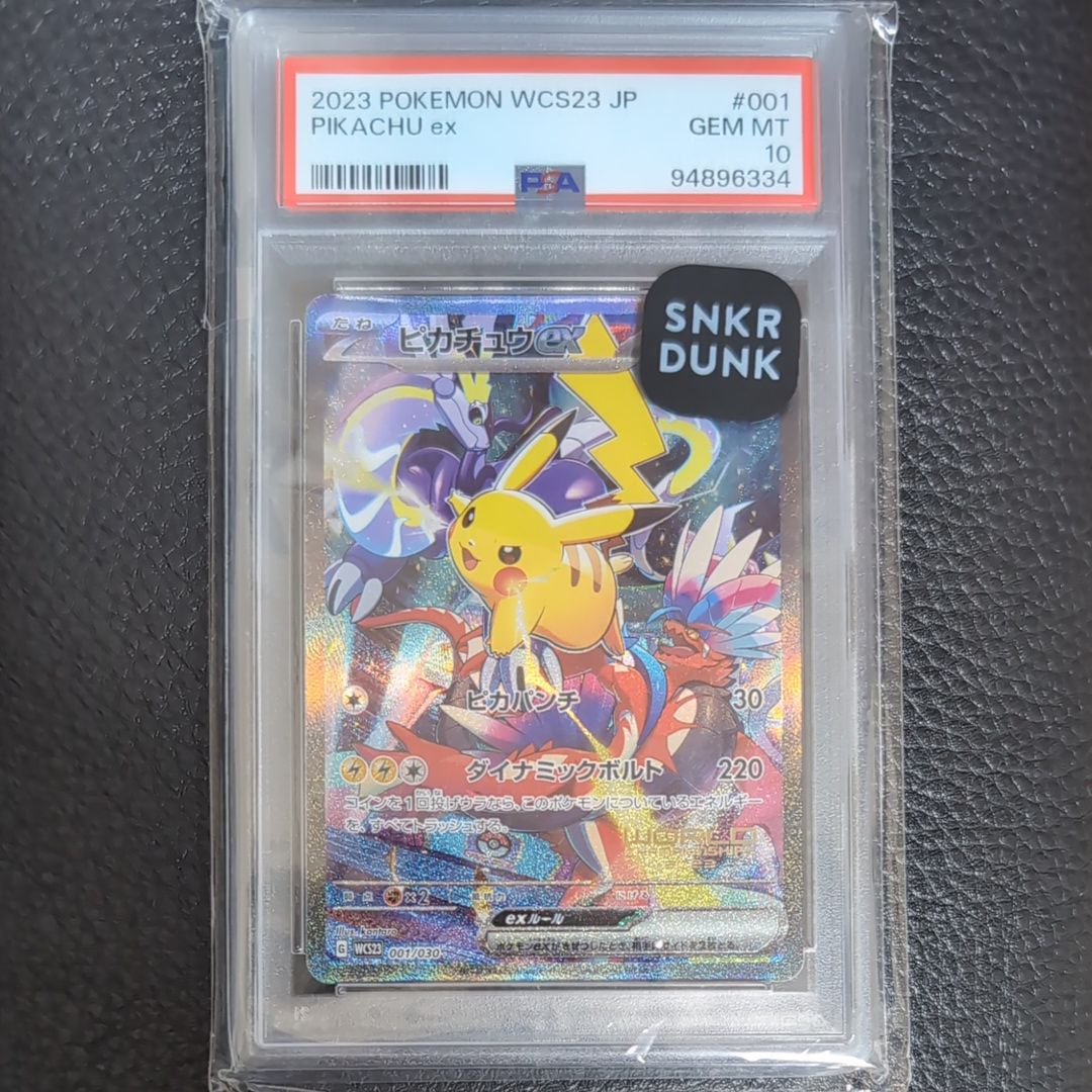 ピカチュウex [WCS23 001/030](ポケモンワールドチャンピオンシップス2023横浜 記念デッキ「ピカチュウ」)