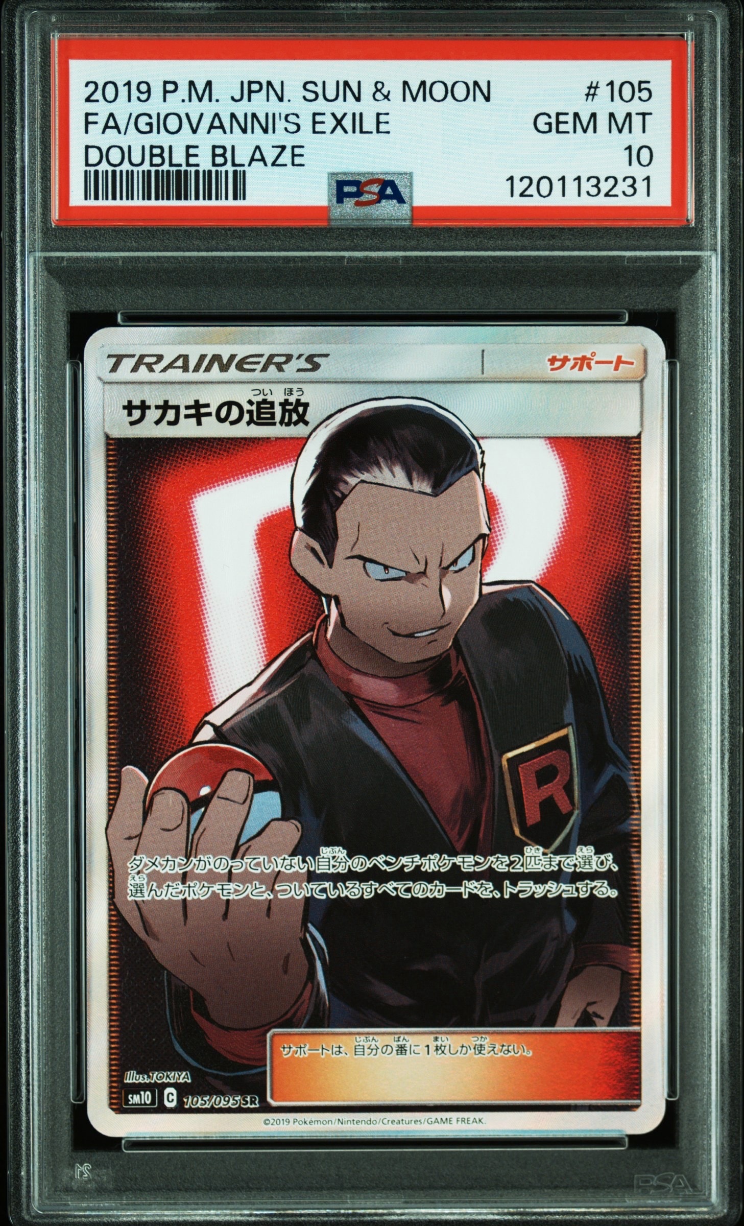 Banishment of Giovanni SR[SM10 105/095](Expansion Pack"Double Blaze")