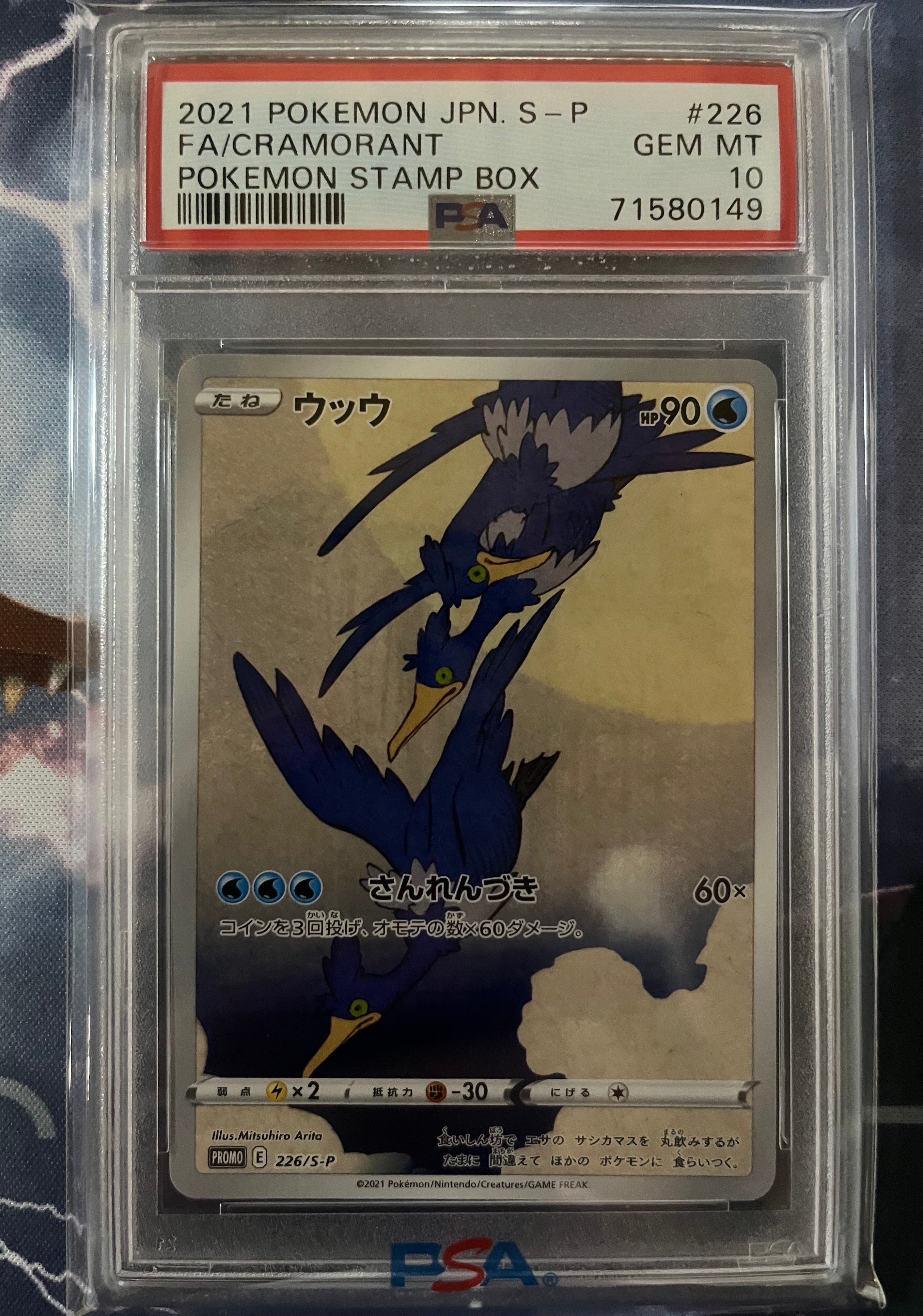 ウッウ: プロモ[S-P 226](ポケモン切手BOXプロモーションカード 見返り美人・月に雁「S-P」)