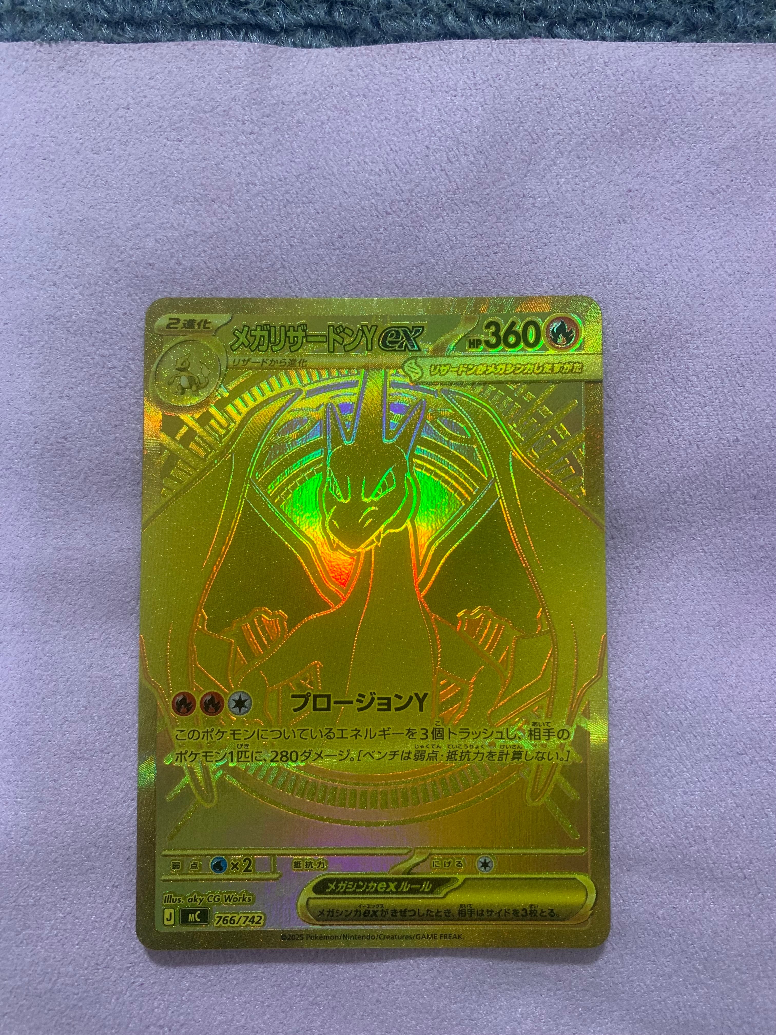 メガリザードンYex MUR仕様 [MC 766/742](スタートデッキ100「バトル