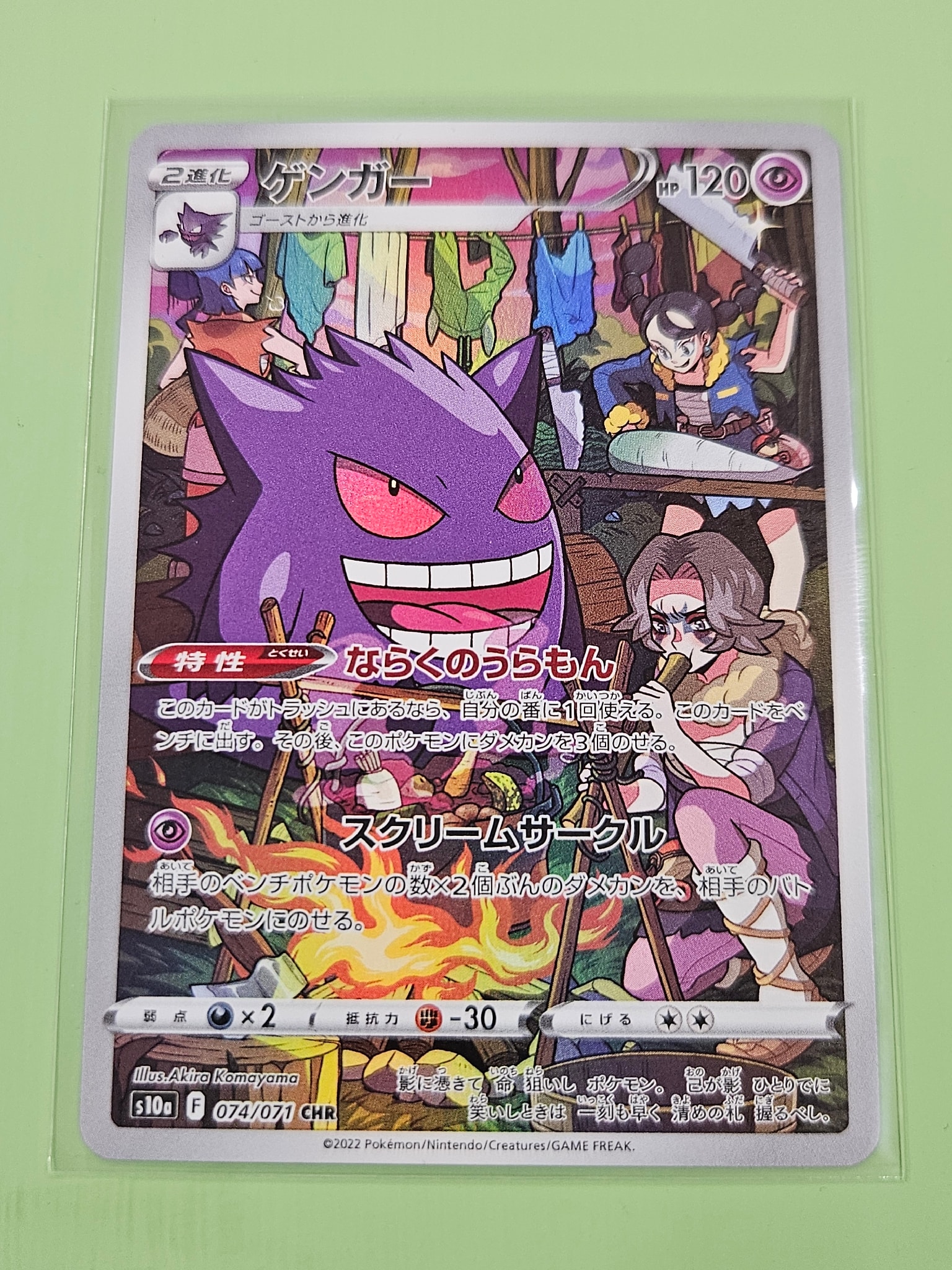 ゲンガー CHR[s10a 074/071](強化拡張パック「ダークファンタズマ