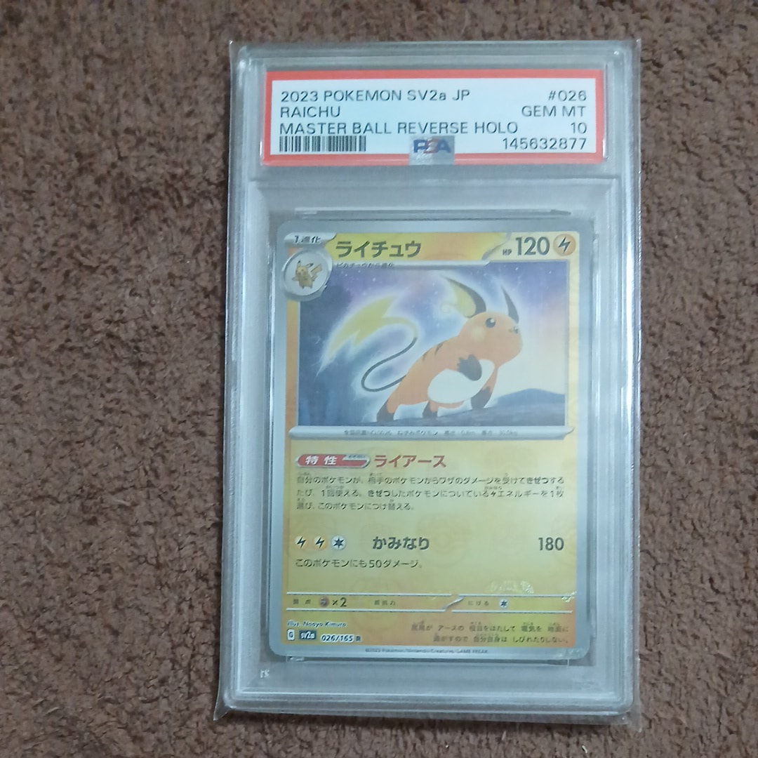 PSA10】ライチュウ R: マスターボールミラー[SV2a 026/165](強化拡張