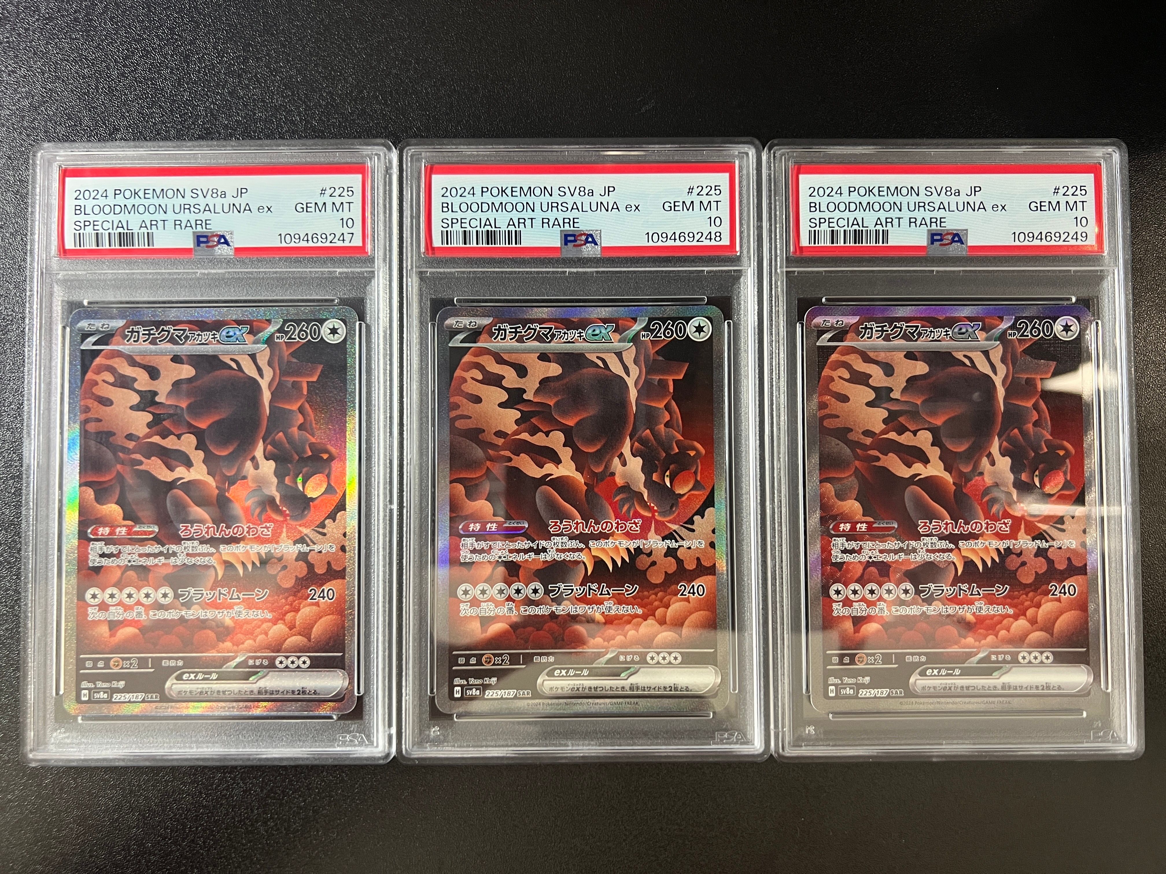 PSA10】ガチグマ アカツキex SAR [SV8a 225/187](ハイクラス