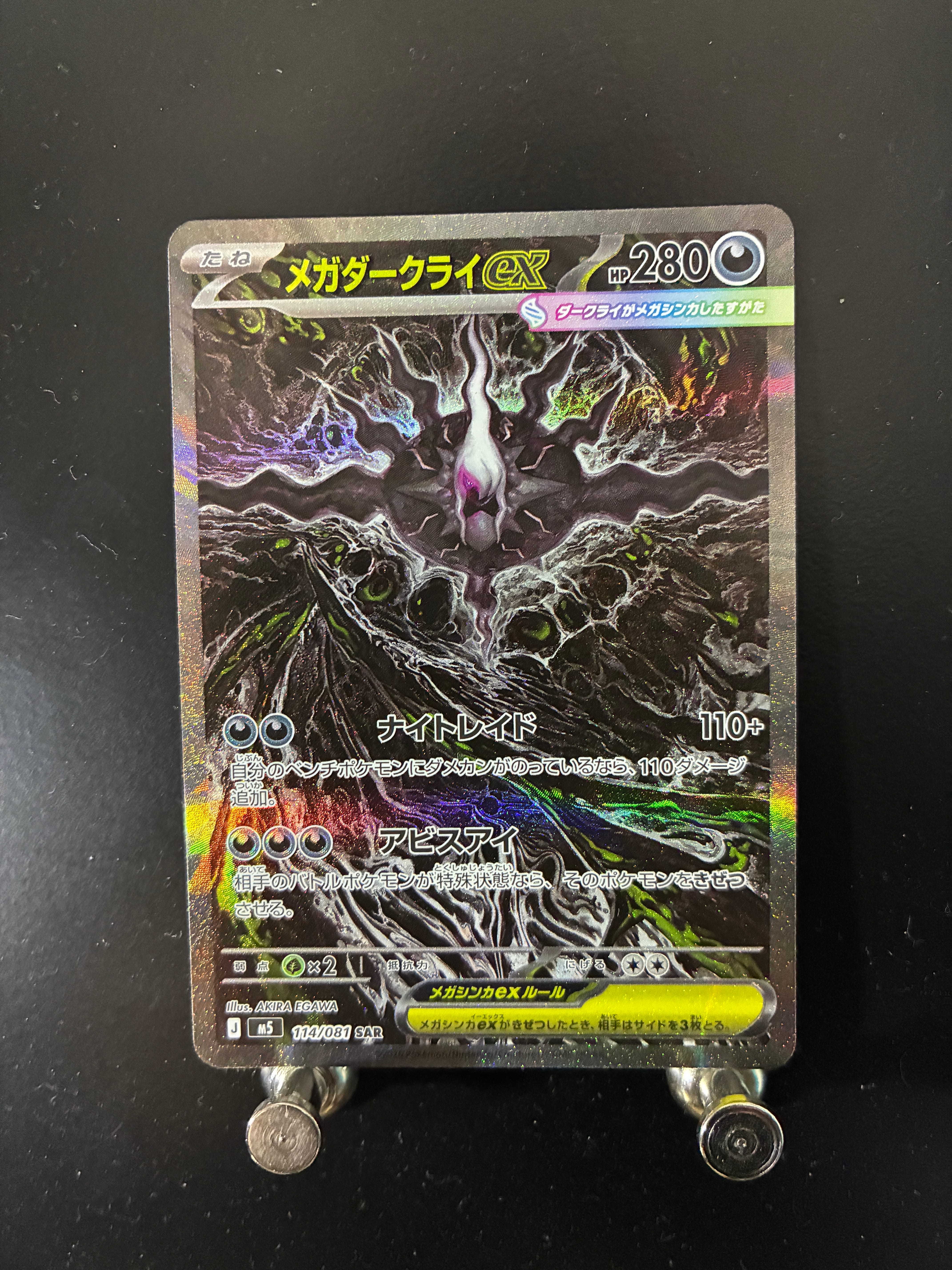 メガダークライex SAR [M5 114/081](拡張パック「アビスアイ」)