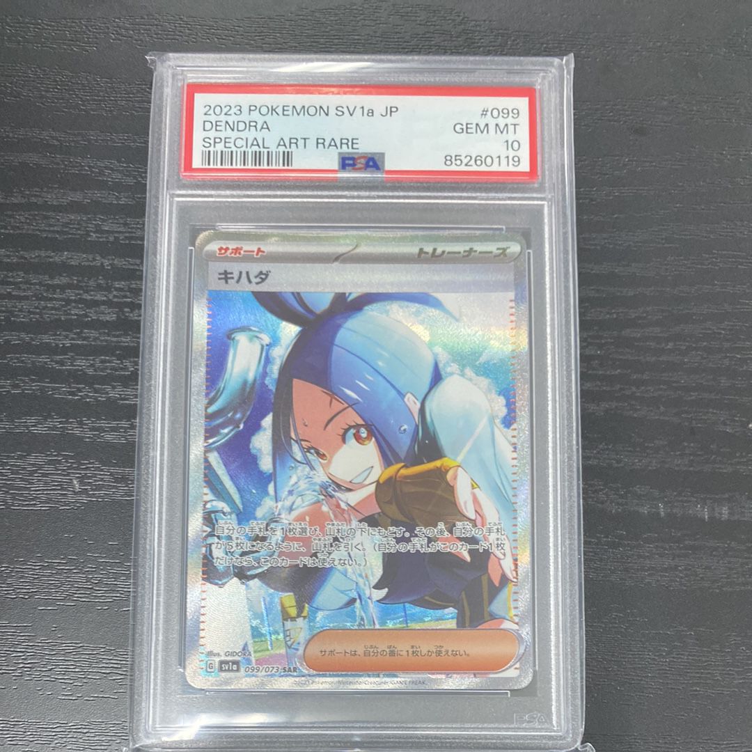 キハダ SAR[SV1a 099/073](スカーレット&バイオレット 拡張パック「トリプレットビート」)