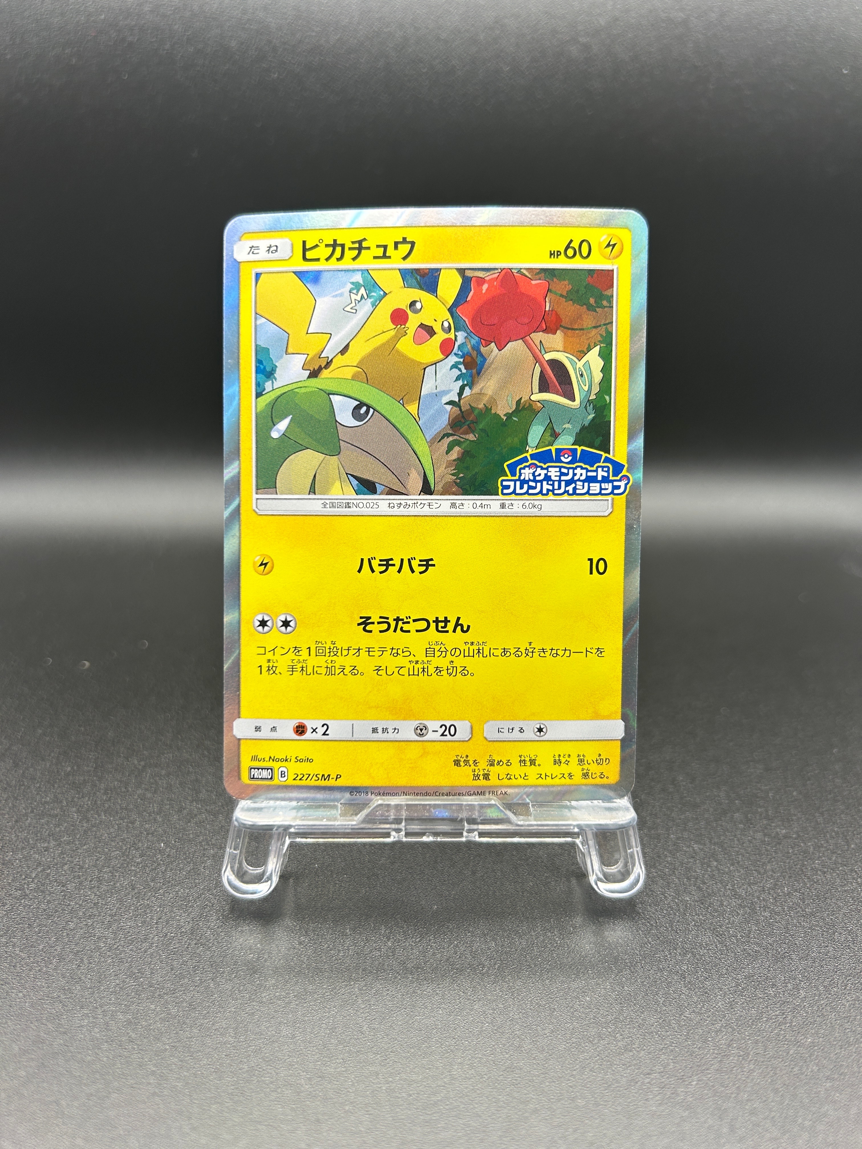 ピカチュウ P [SM-P 227](プロモーションカード「ポケモンカード