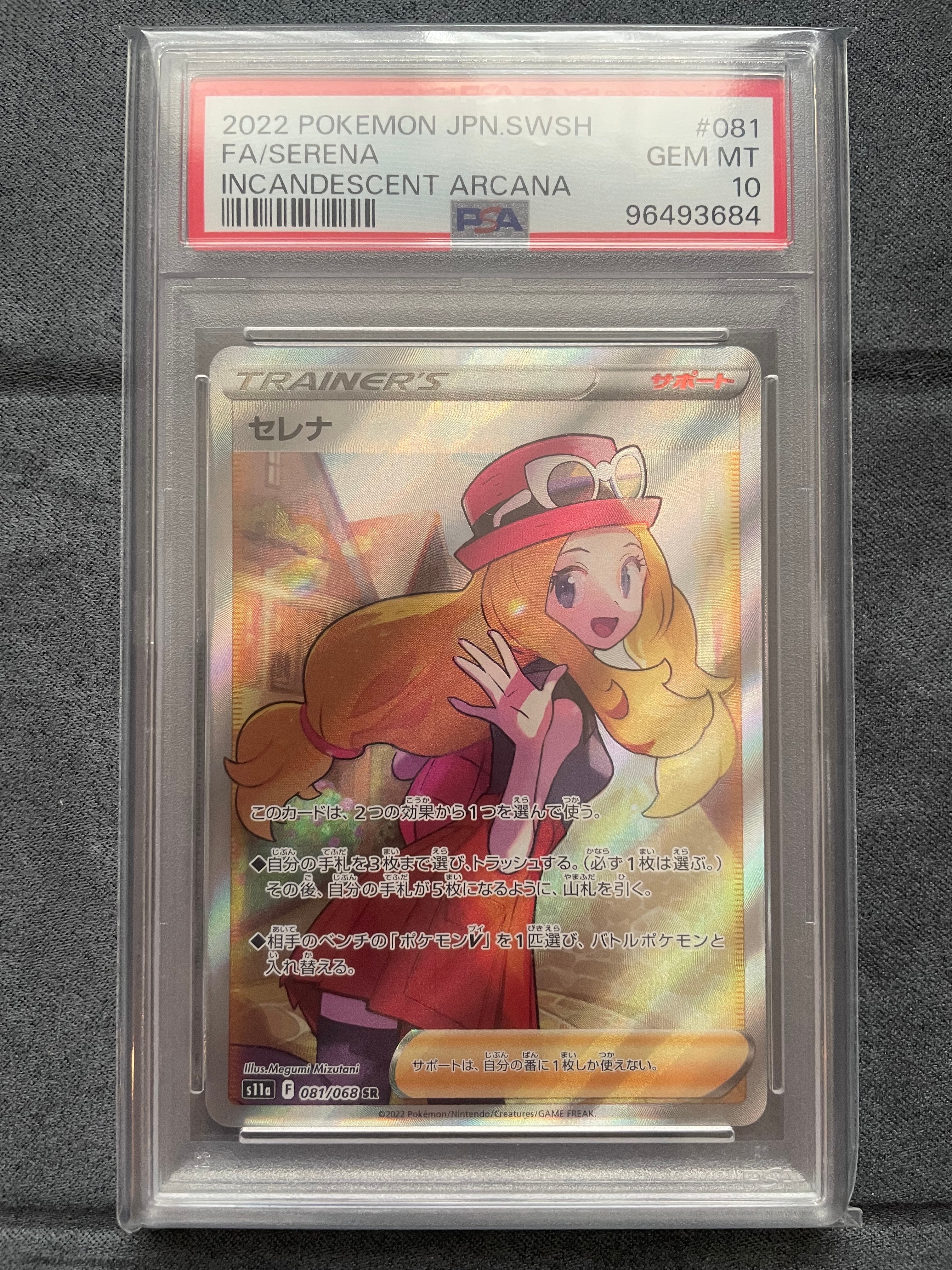 セレナ SR [s11a 081/068](強化拡張パック『白熱のアルカナ』)
