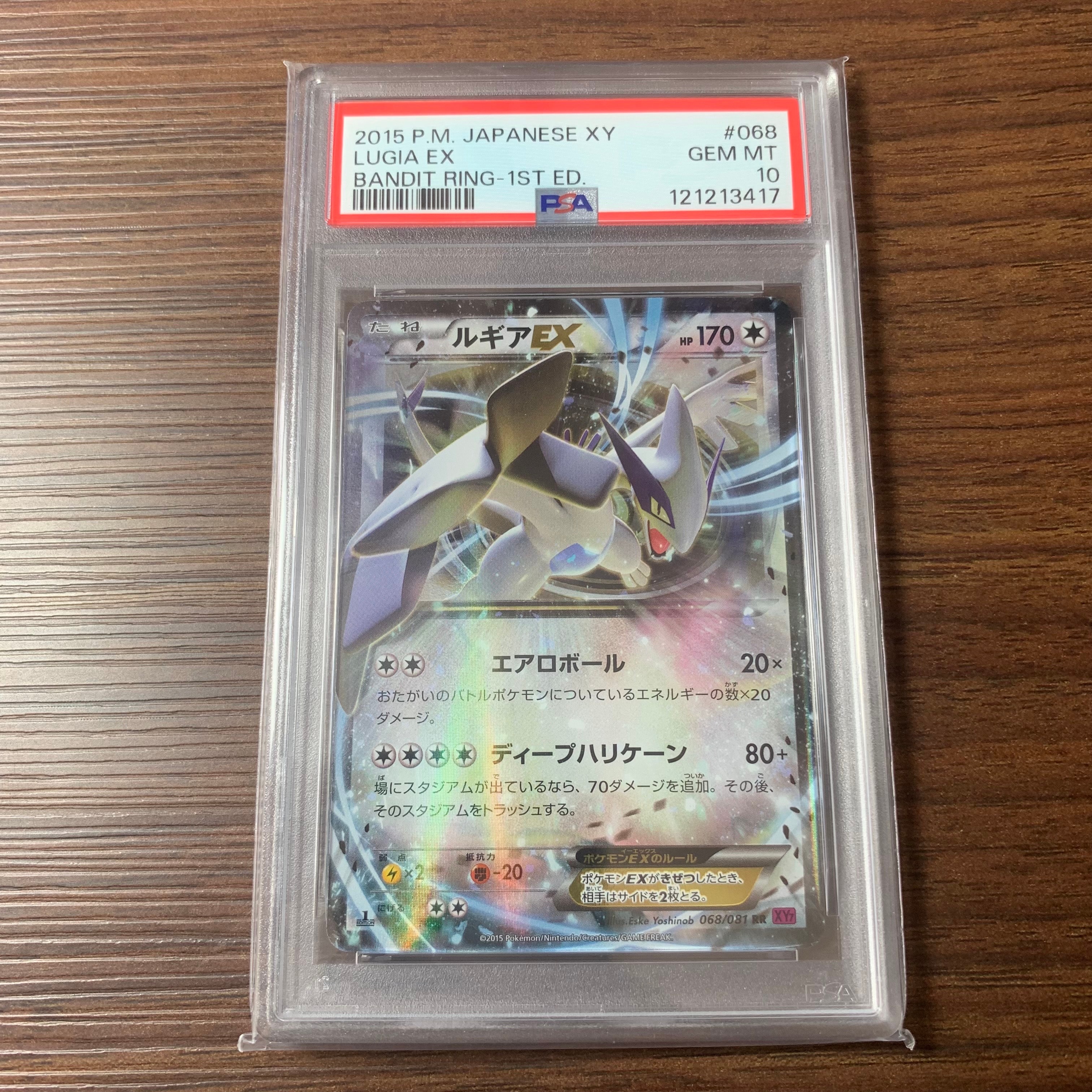 ルギアEX RR XY7 バンデットリング 068/081 PSA10 PSA10】ルギアEX RR [XY7 068/081](拡張パック「バンデットリング」) 1