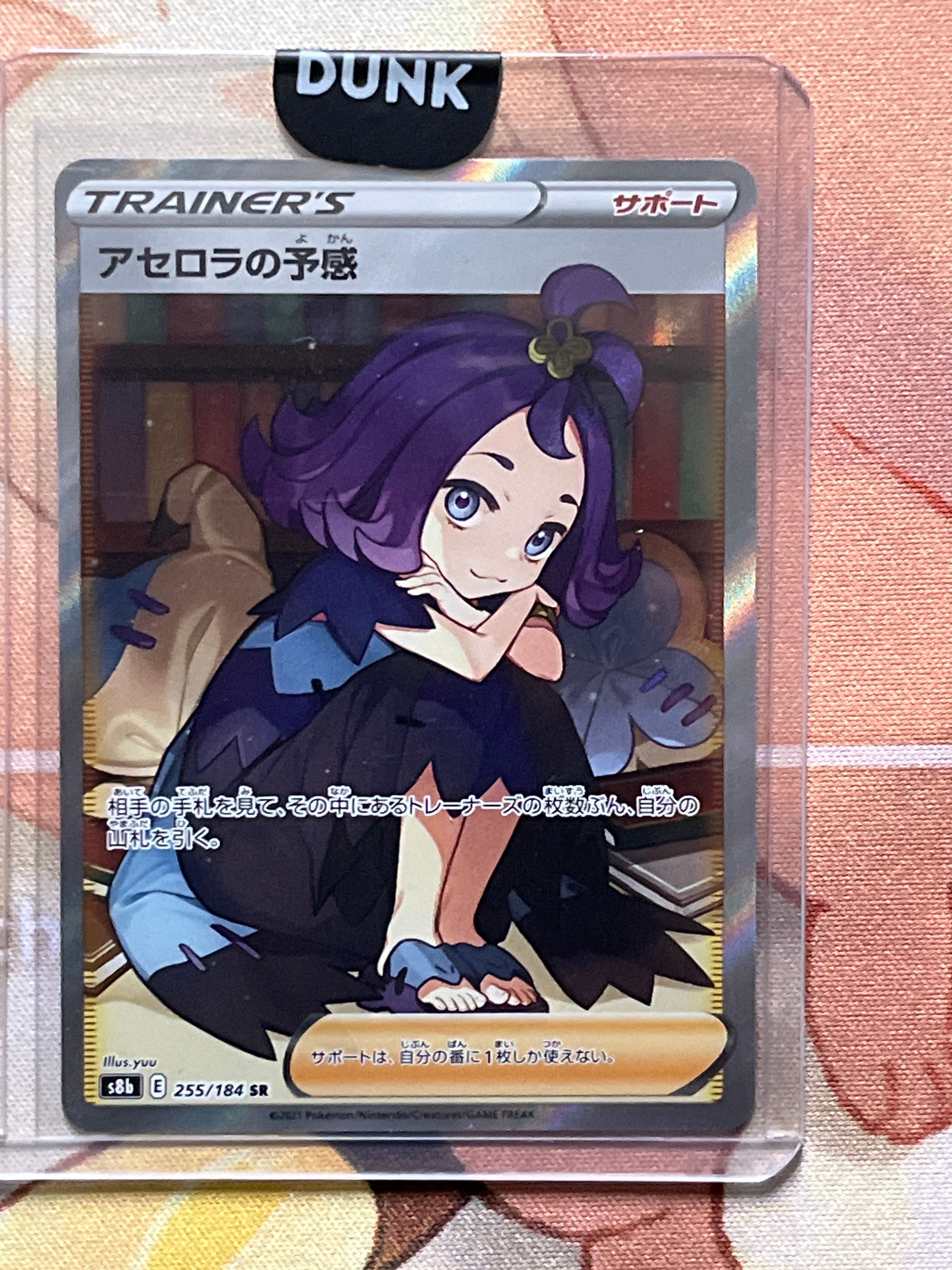 アセロラの予感 SR[S8b 255/184](ハイクラスパック「VMAXクライマックス」)