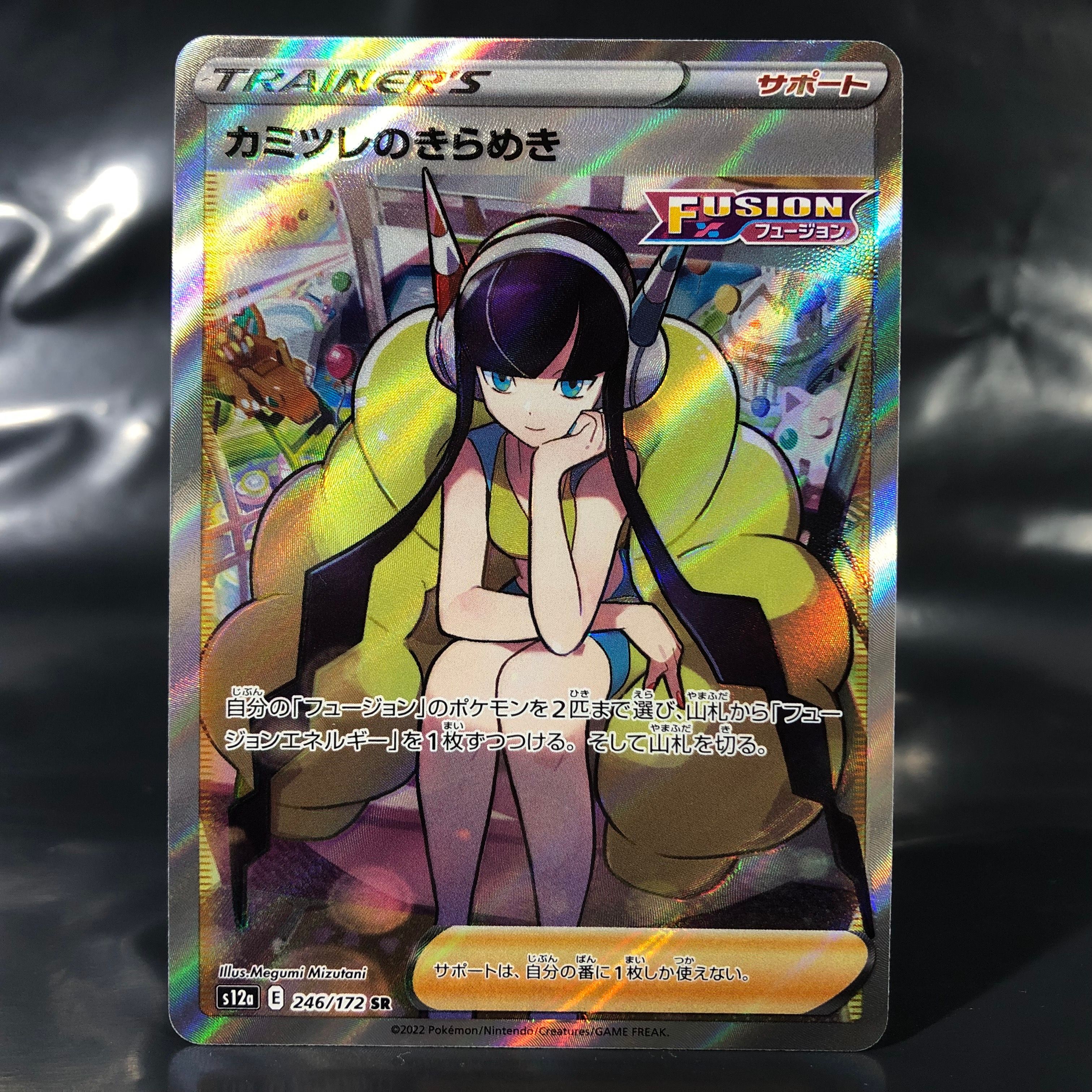 カミツレのきらめき SR[s12a 246/172](ハイクラスパック「VSTARユニバース」)