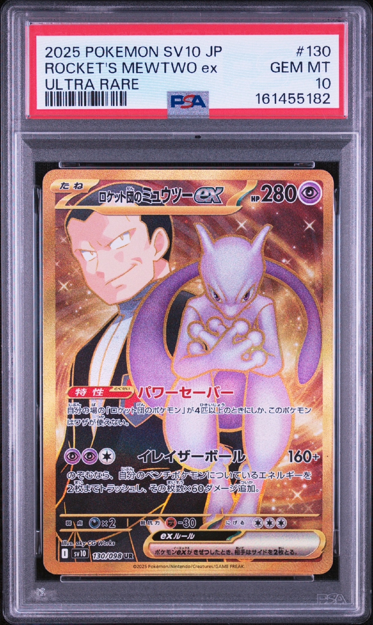 PSA10】ロケット団のミュウツーex UR [SV10 130/098](拡張パック