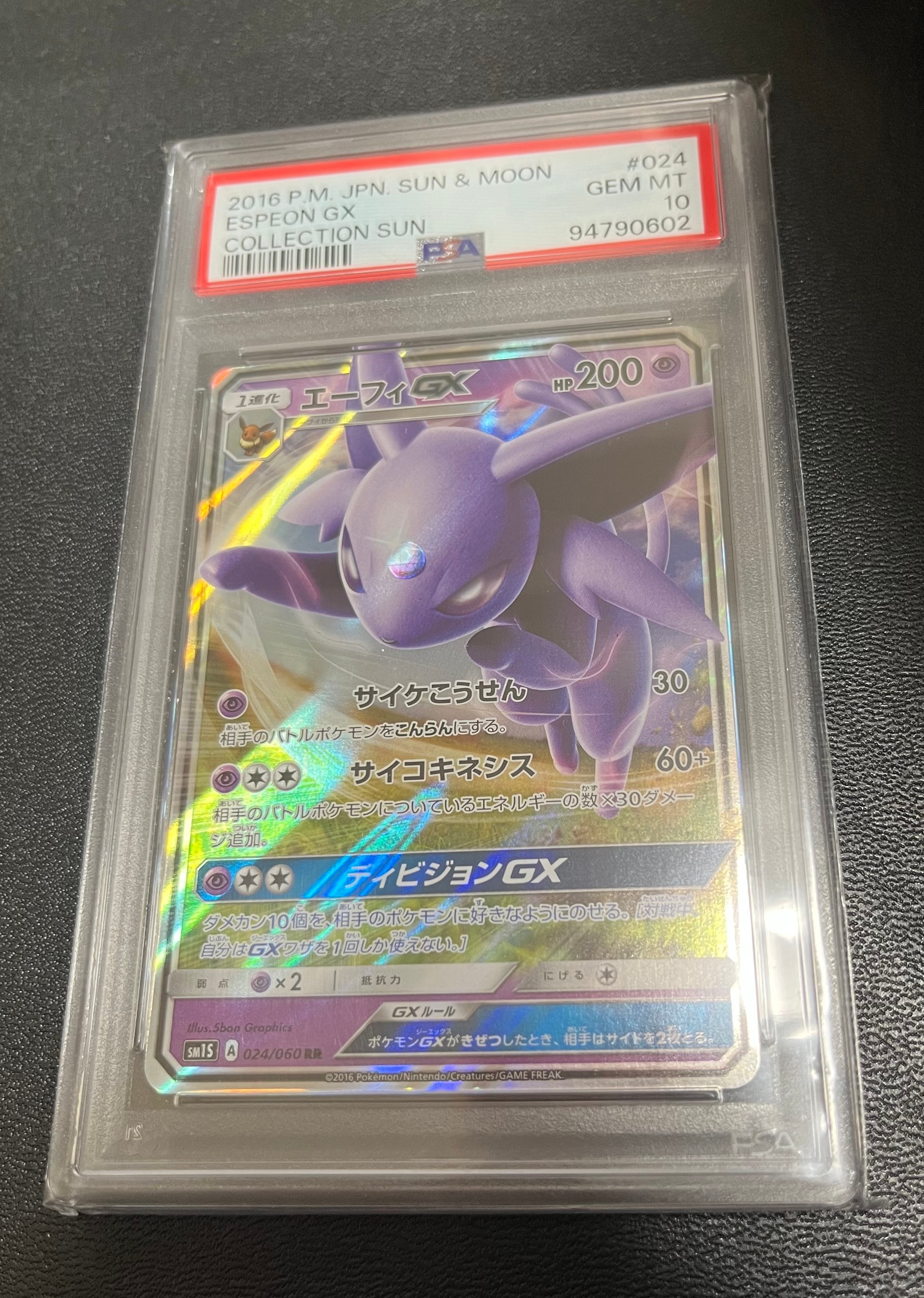エーフィGX RR[SM1S 024/060](拡張パック「コレクション サン」)の新品